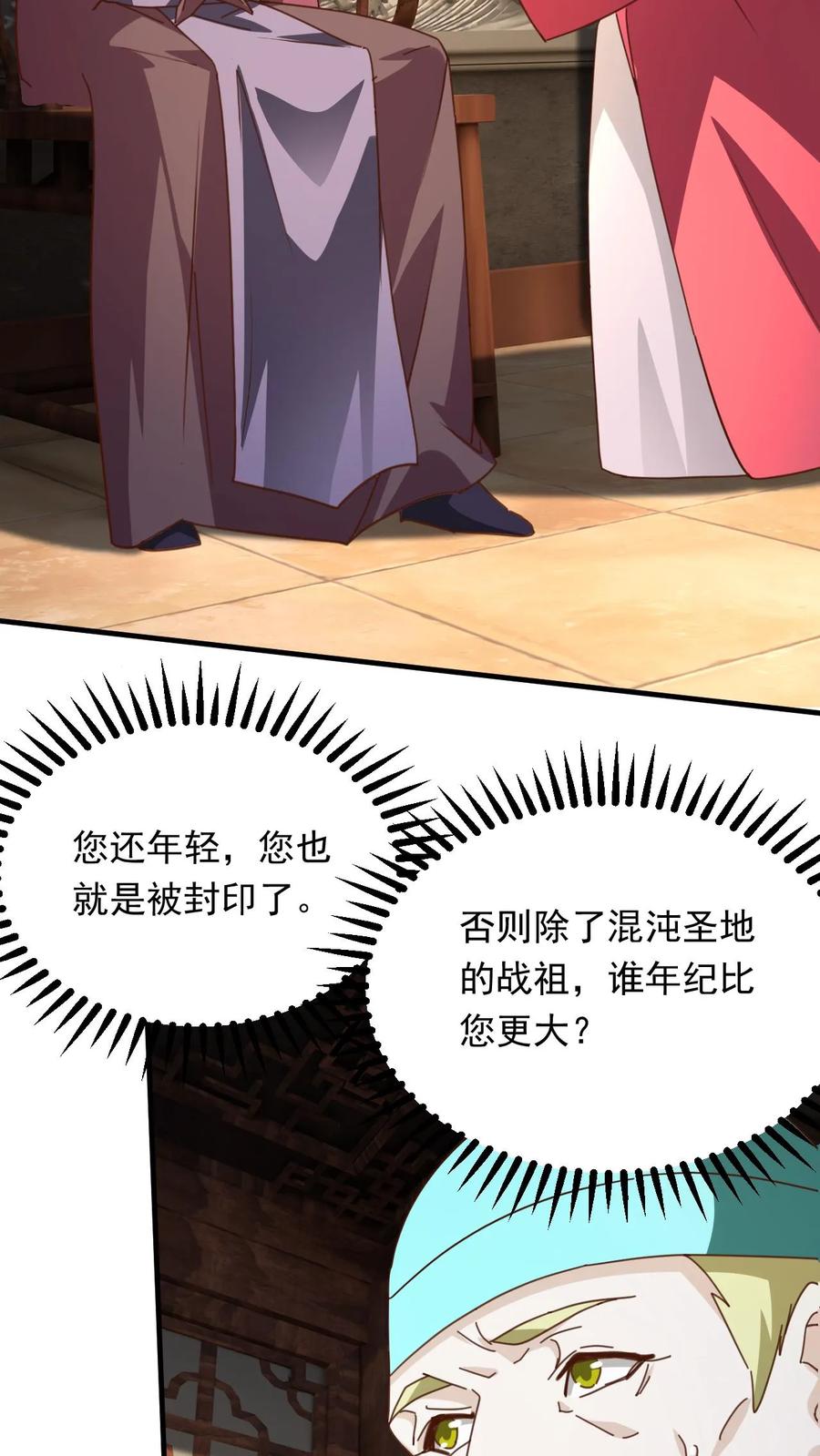 《玄幻，我能无限顿悟》第266话 他是古神一的爷爷 第8页