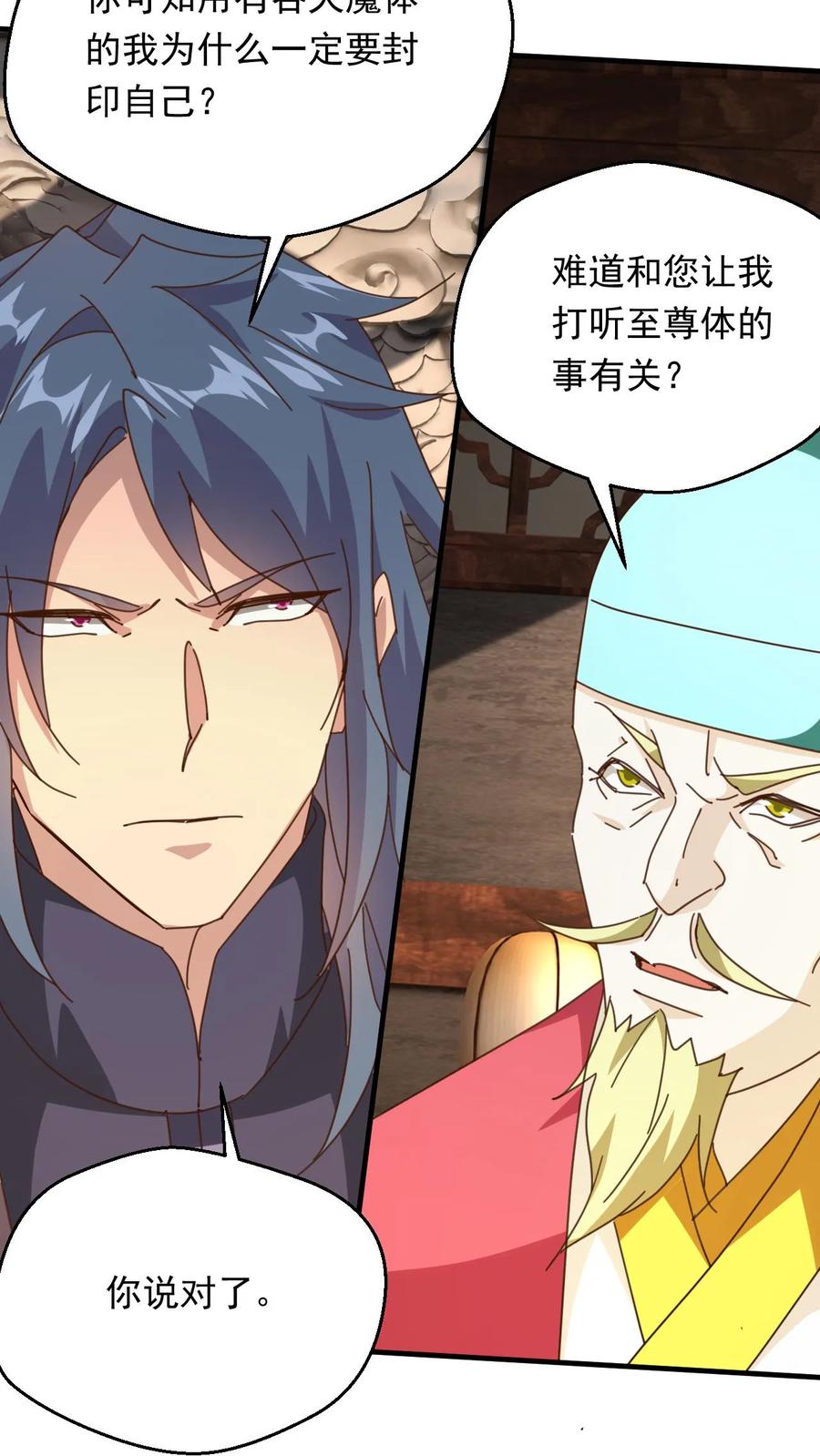 《玄幻，我能无限顿悟》第266话 他是古神一的爷爷 第16页