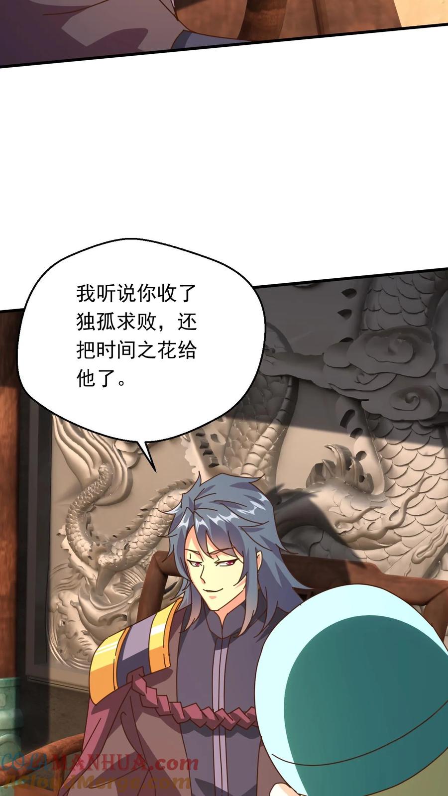 《玄幻，我能无限顿悟》第266话 他是古神一的爷爷 第11页