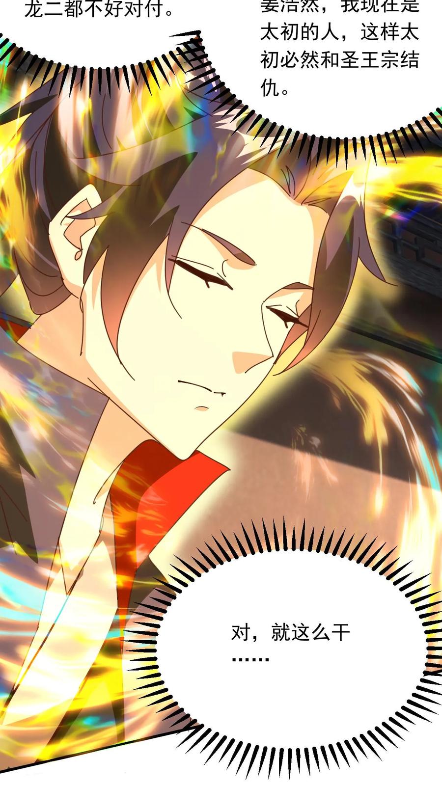 《玄幻，我能无限顿悟》第266话 他是古神一的爷爷 第4页