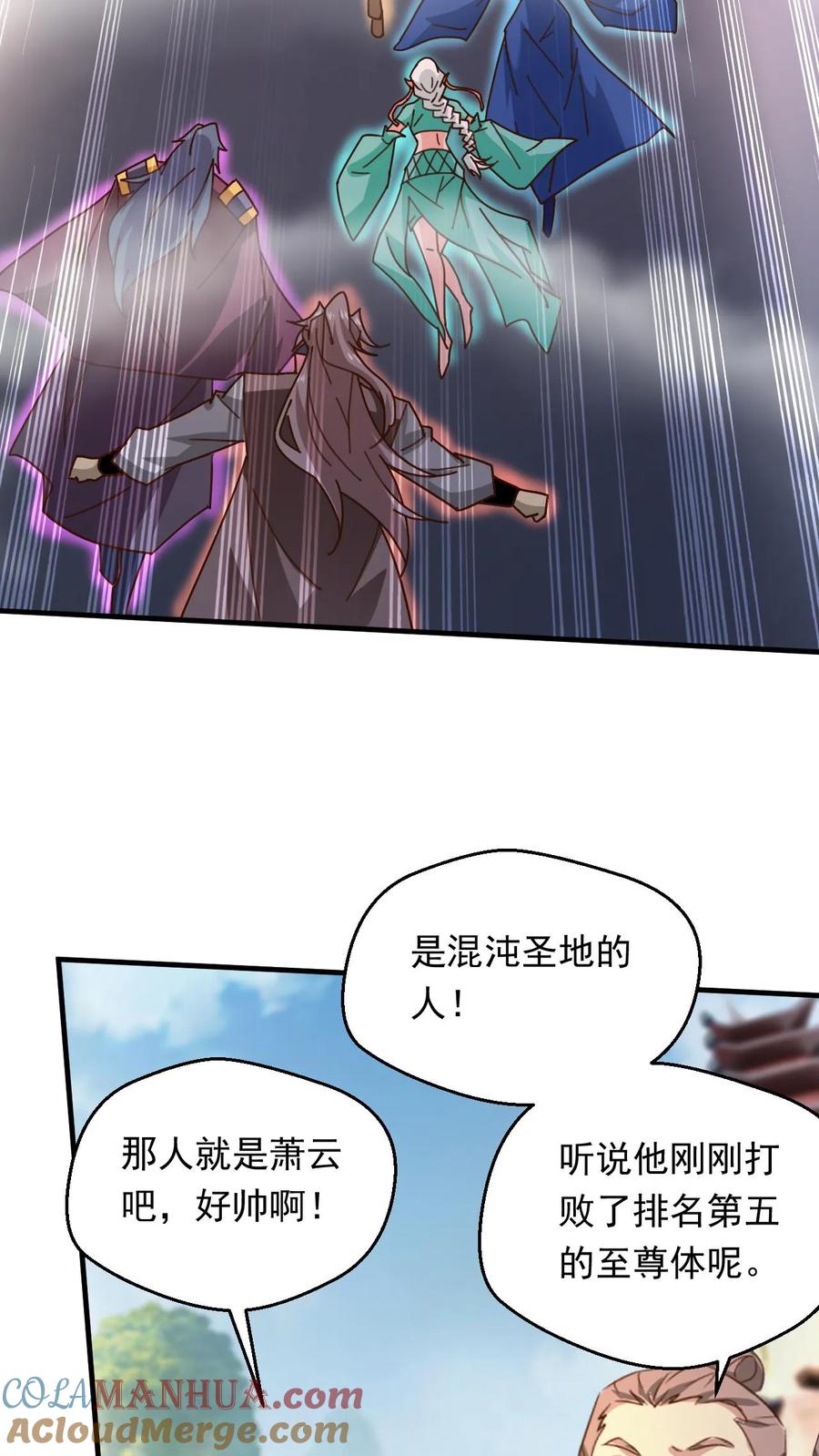 《玄幻，我能无限顿悟》第267话 意外的惊喜 第5页