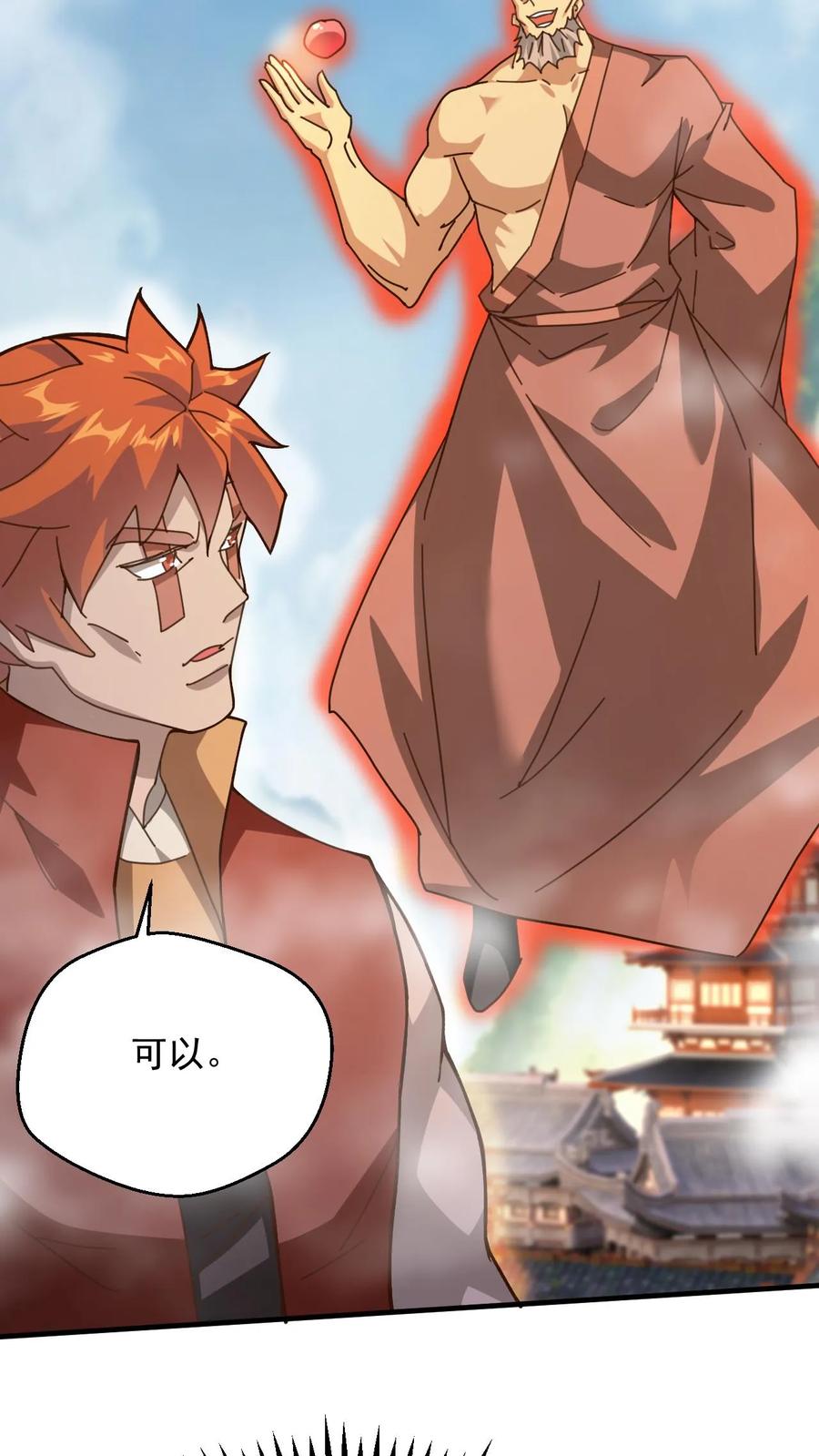 《玄幻，我能无限顿悟》第267话 意外的惊喜 第12页