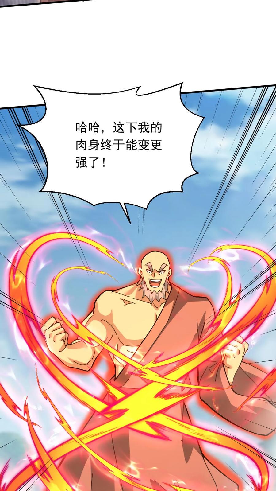《玄幻，我能无限顿悟》第267话 意外的惊喜 第14页