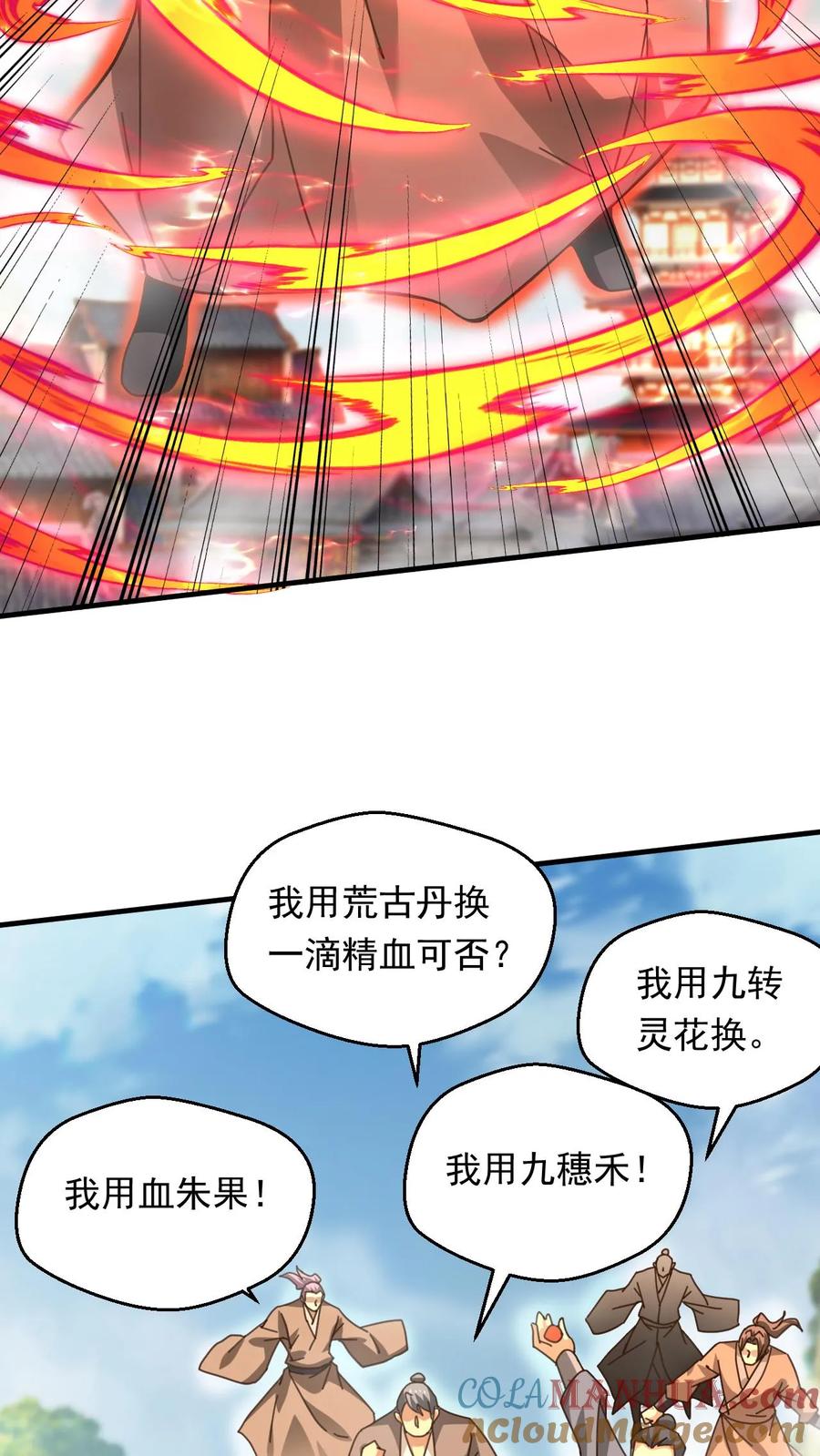 《玄幻，我能无限顿悟》第267话 意外的惊喜 第15页
