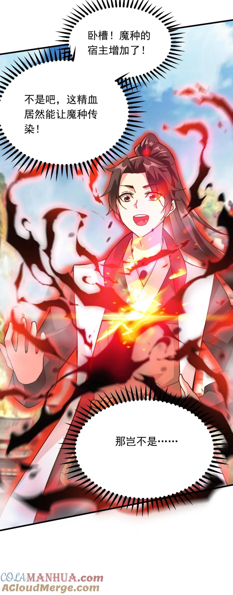 《玄幻，我能无限顿悟》第267话 意外的惊喜 第17页