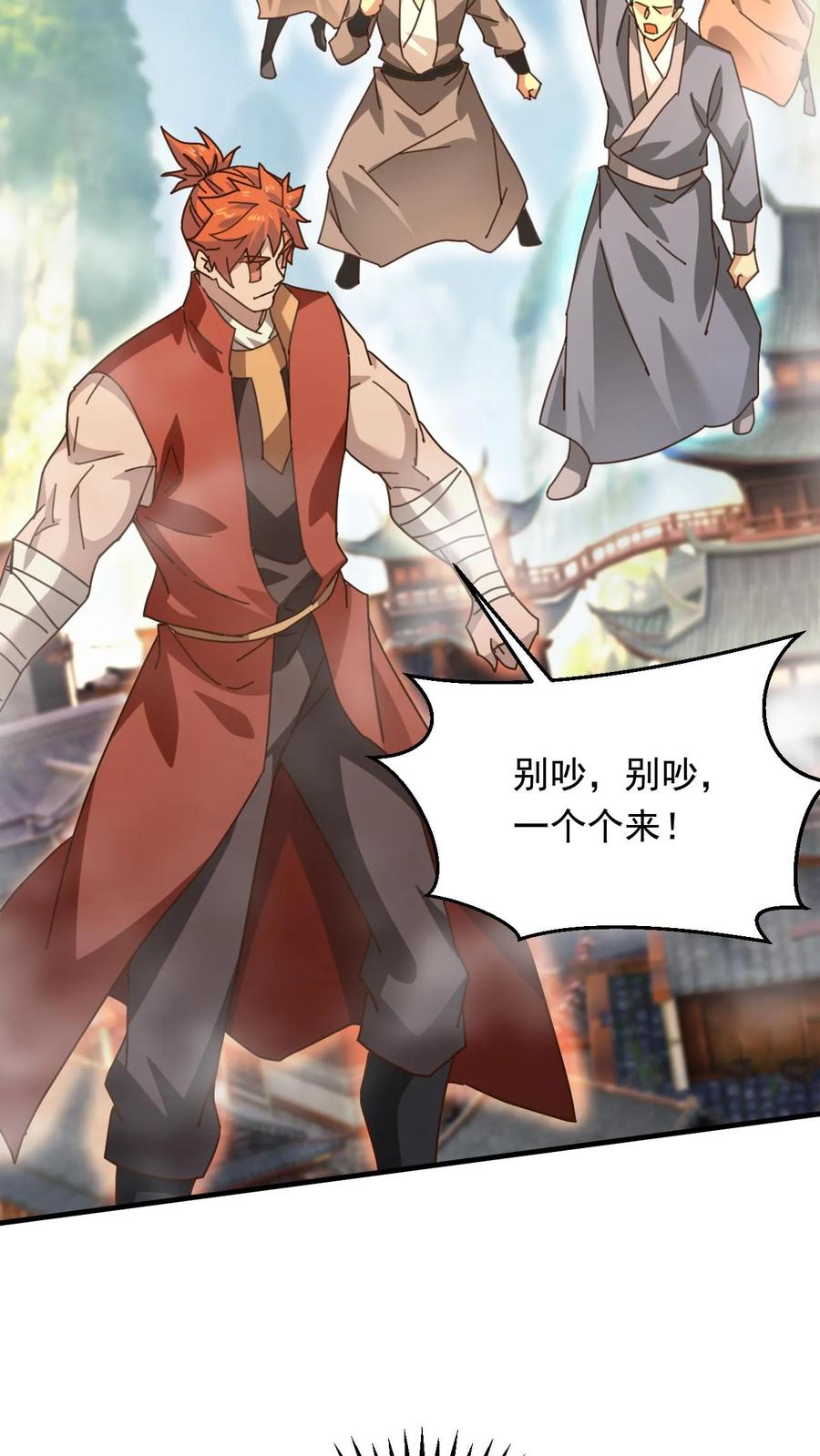 《玄幻，我能无限顿悟》第267话 意外的惊喜 第16页