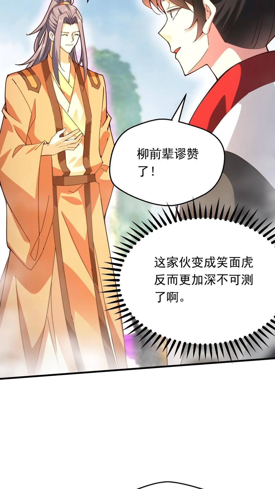 《玄幻，我能无限顿悟》第267话 意外的惊喜 第2页