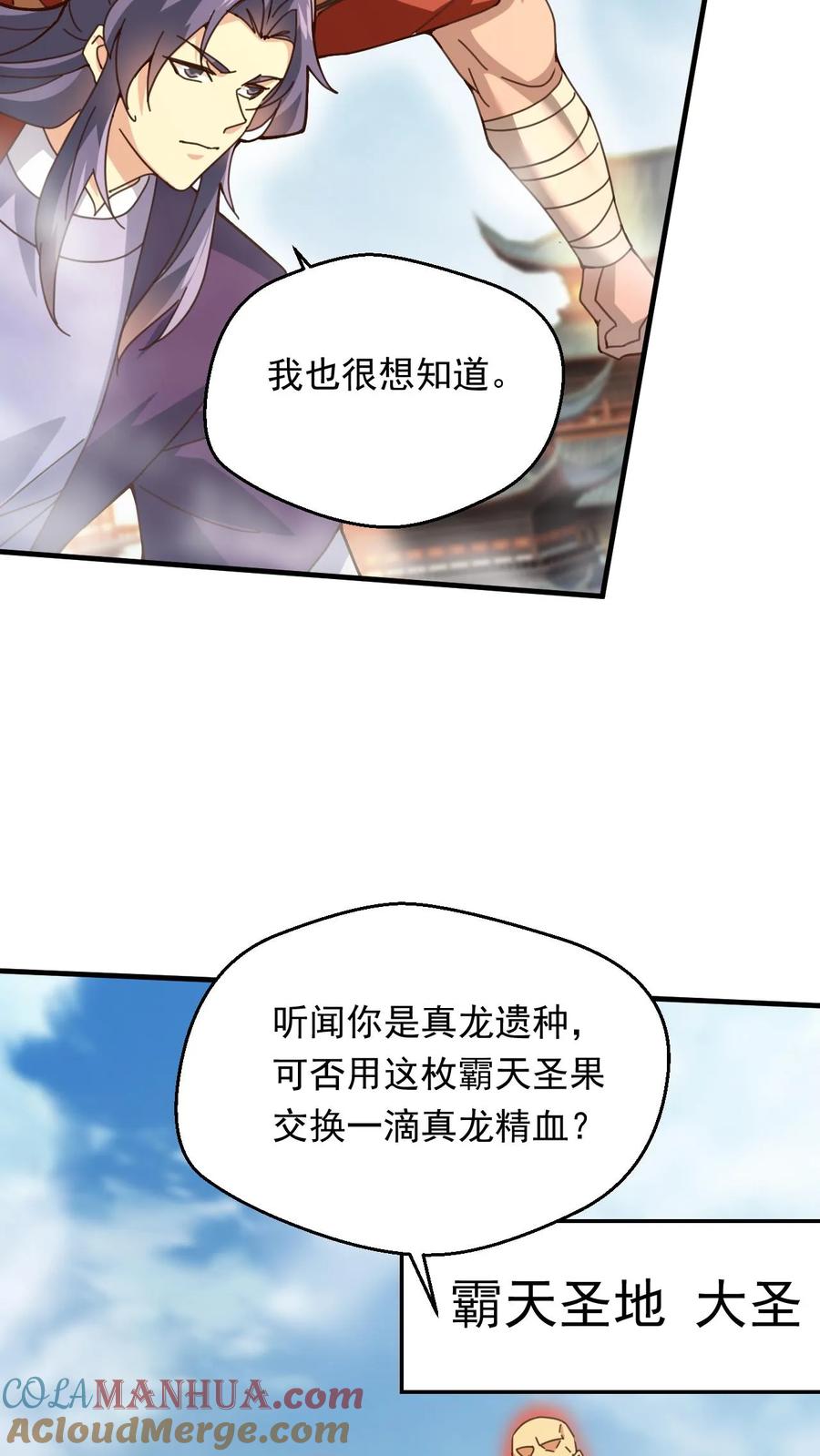 《玄幻，我能无限顿悟》第267话 意外的惊喜 第11页