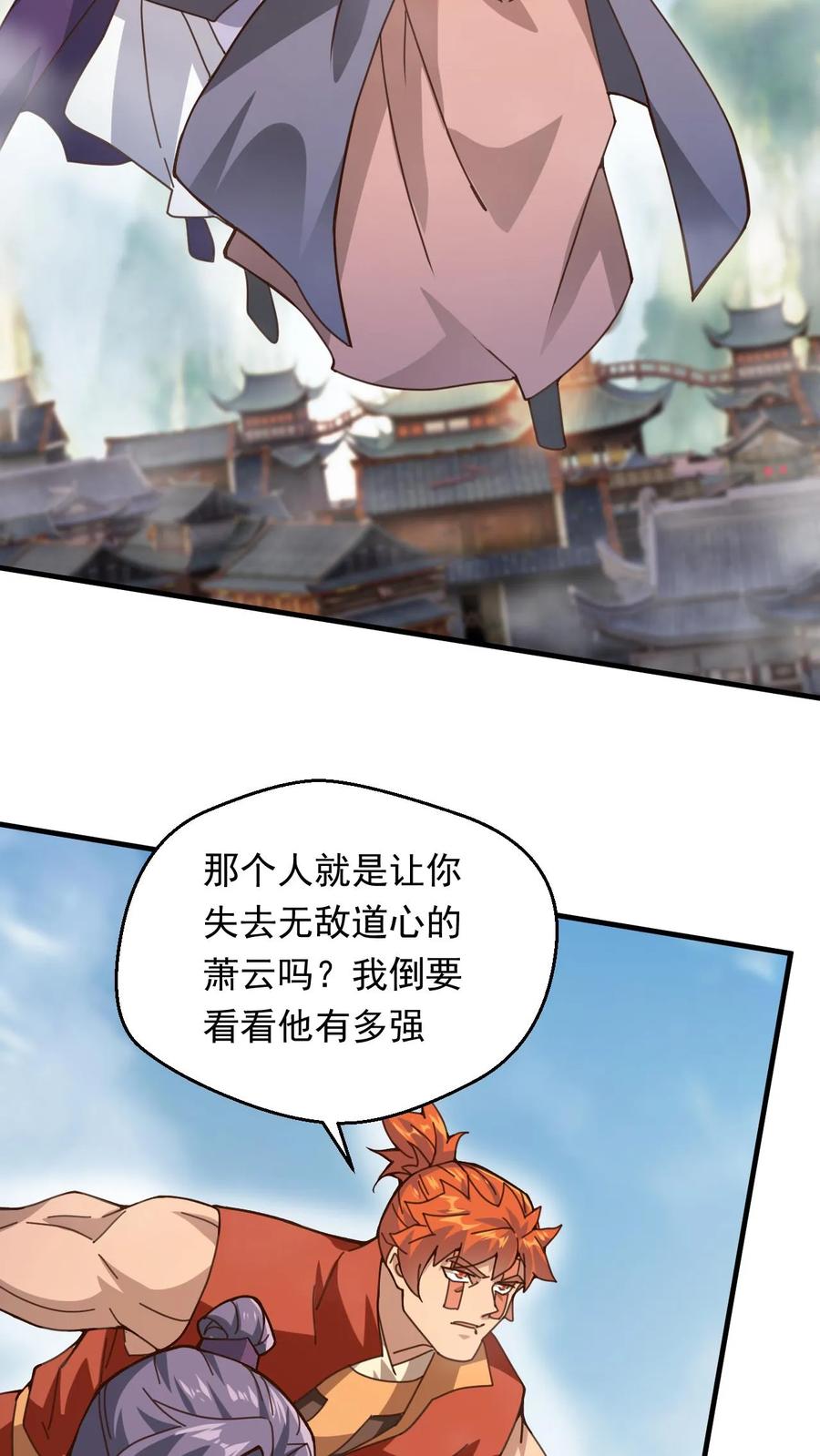 《玄幻，我能无限顿悟》第267话 意外的惊喜 第10页