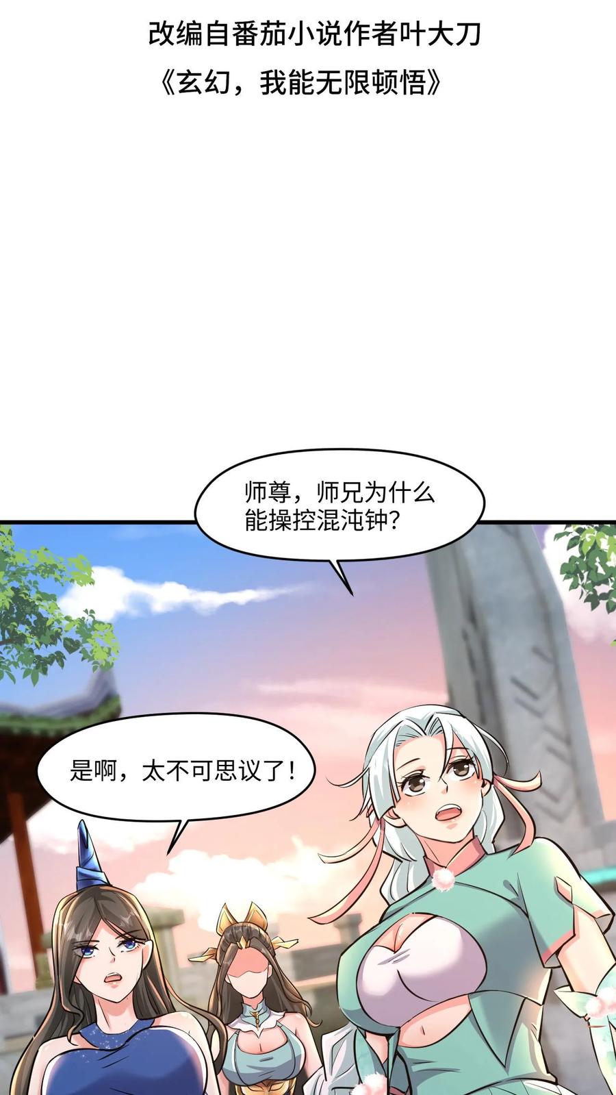 《玄幻，我能无限顿悟》第25话 暴揍圣子 第2页