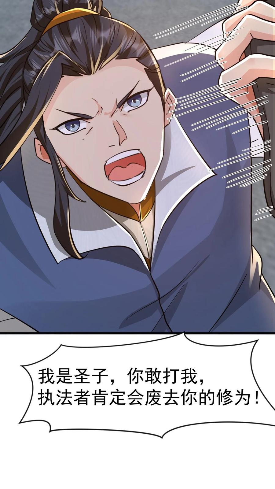 《玄幻，我能无限顿悟》第25话 暴揍圣子 第22页