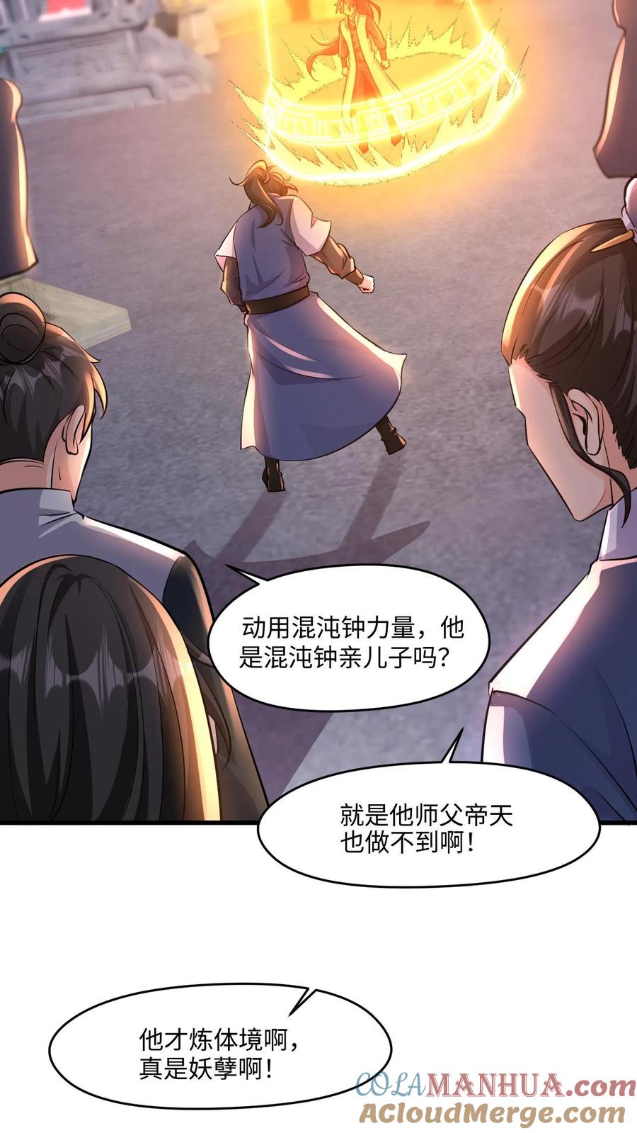 《玄幻，我能无限顿悟》第25话 暴揍圣子 第5页