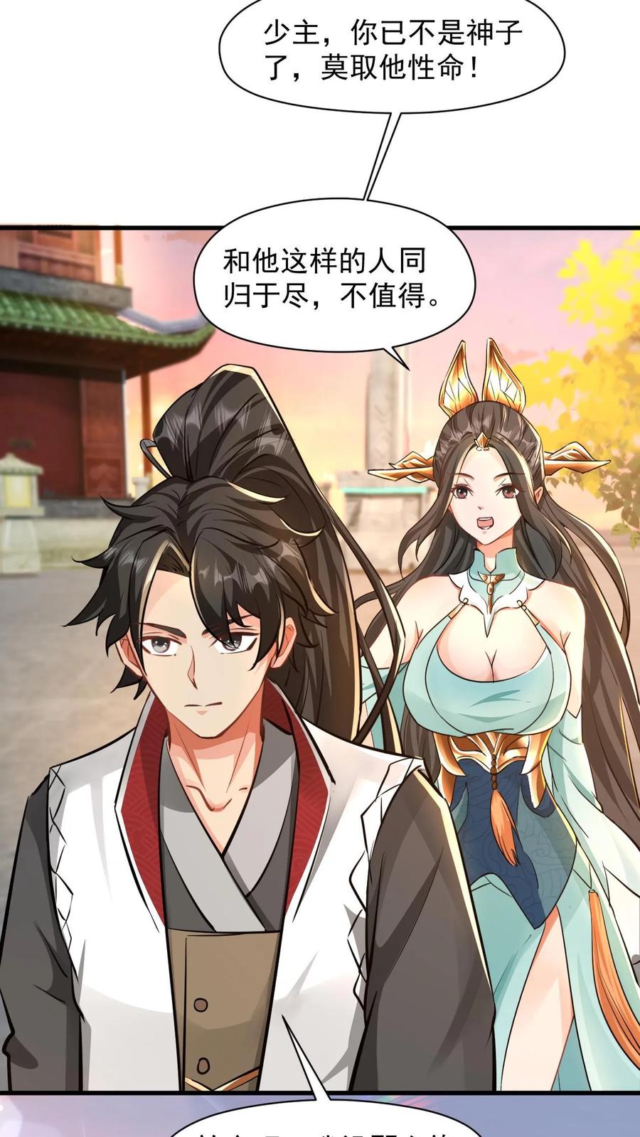《玄幻，我能无限顿悟》第25话 暴揍圣子 第26页