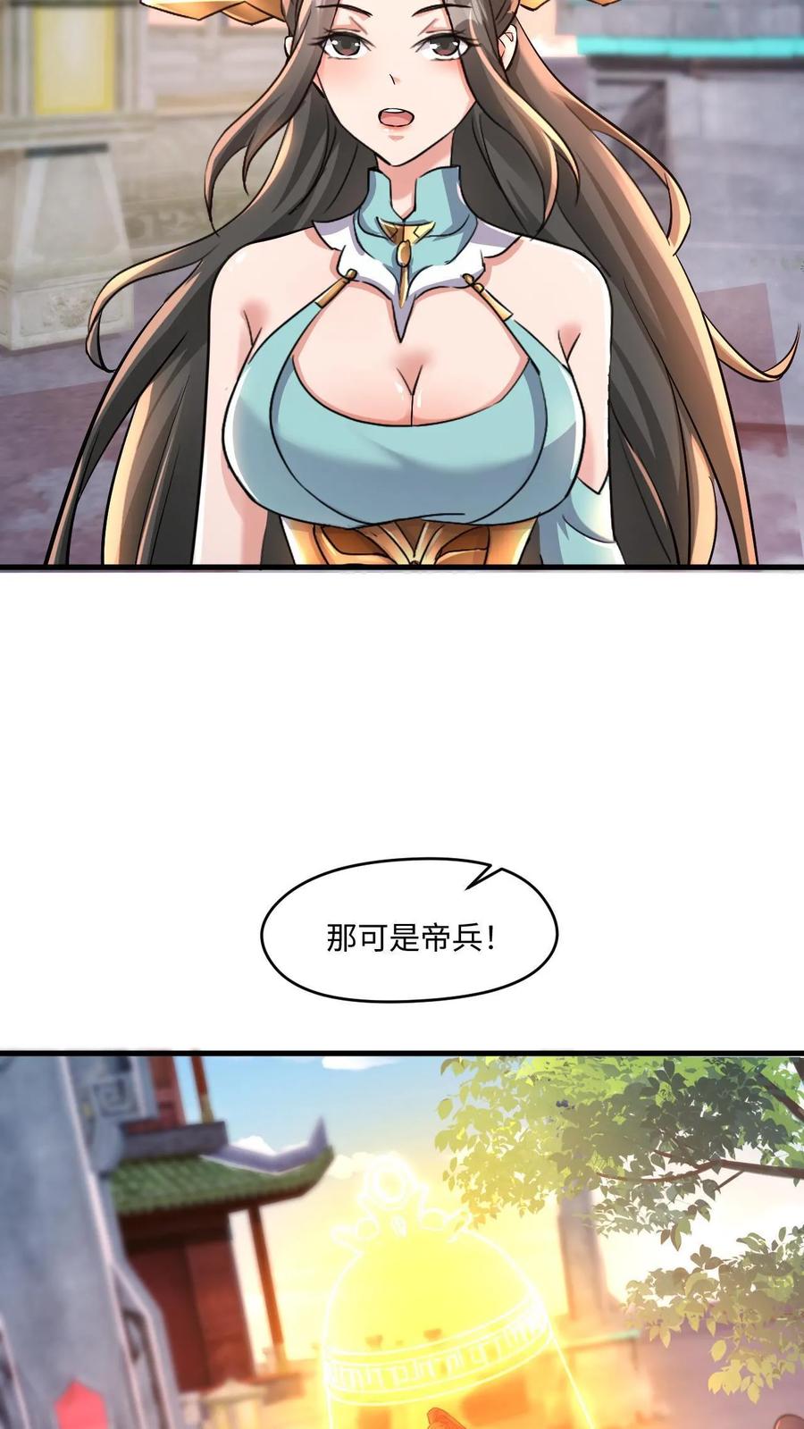 《玄幻，我能无限顿悟》第25话 暴揍圣子 第4页