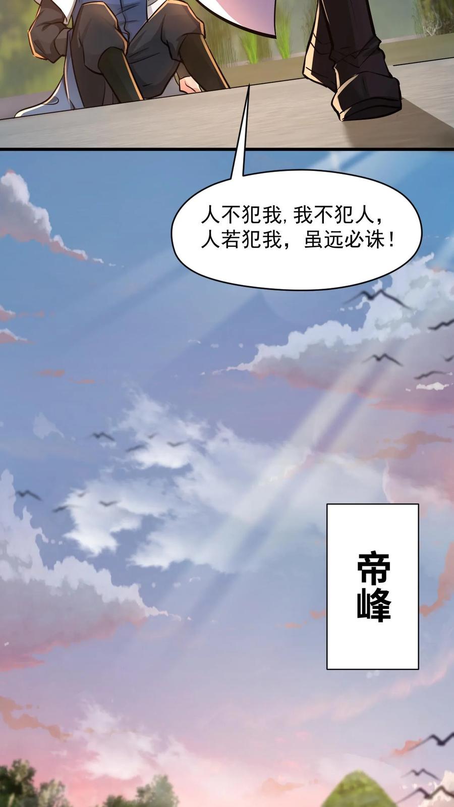 《玄幻，我能无限顿悟》第25话 暴揍圣子 第28页