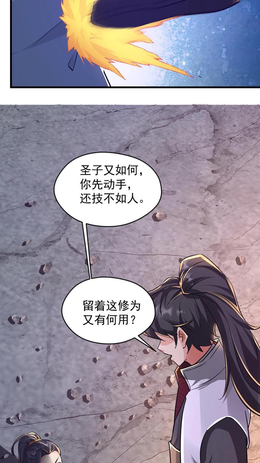 《玄幻，我能无限顿悟》第25话 暴揍圣子 第24页