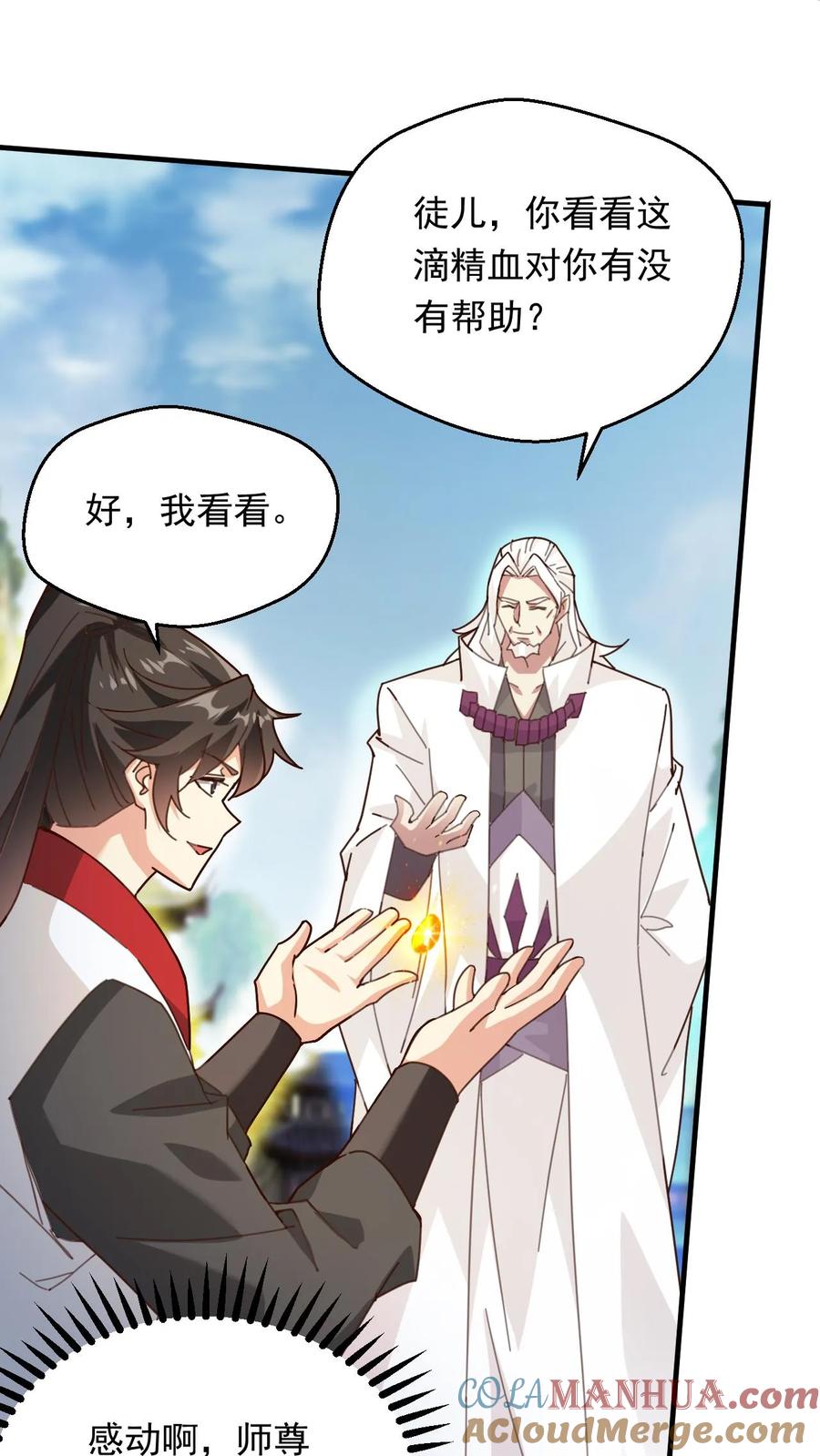 《玄幻，我能无限顿悟》第268话 另外一个萧云的留言 第5页
