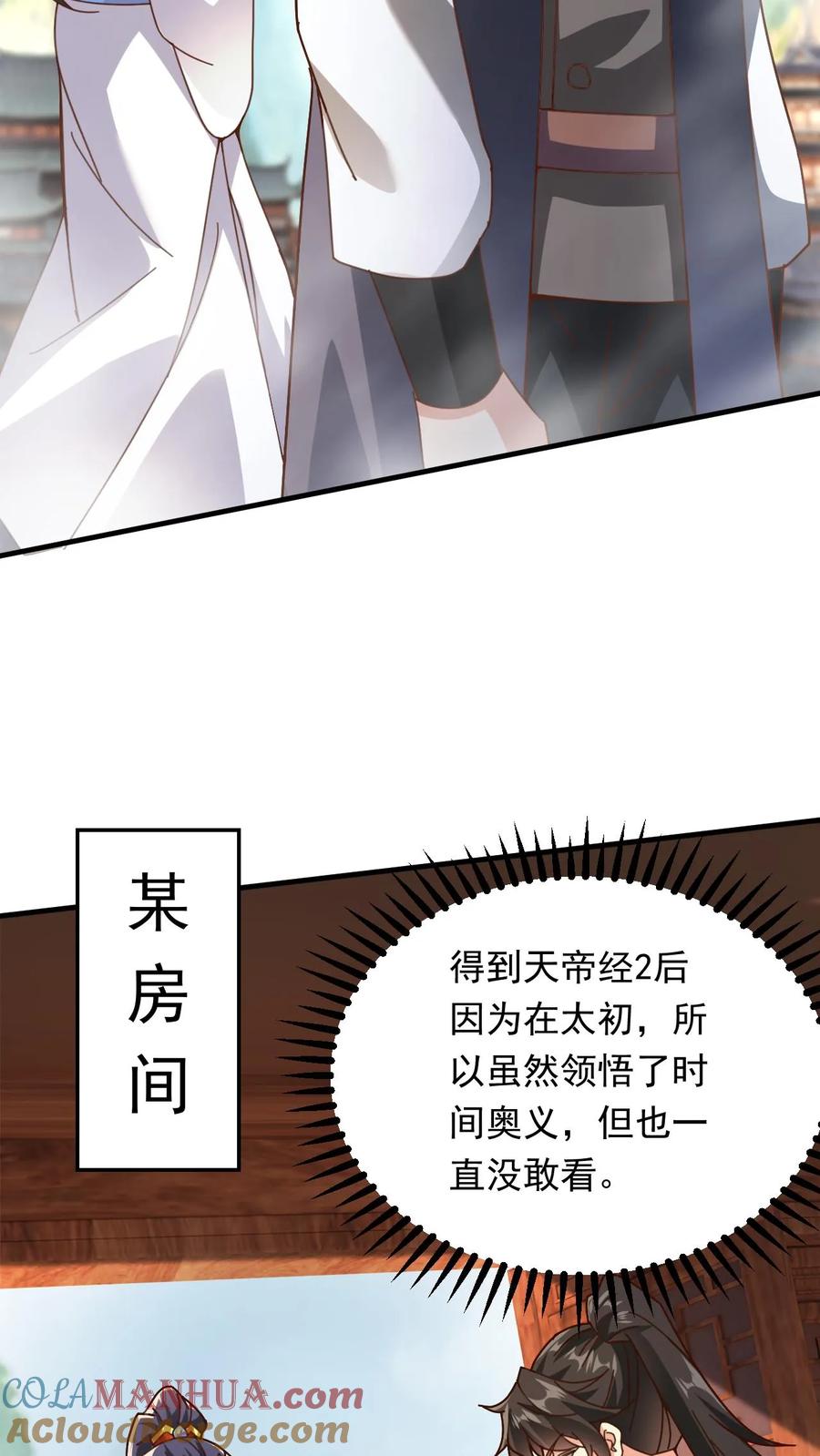 《玄幻，我能无限顿悟》第268话 另外一个萧云的留言 第23页