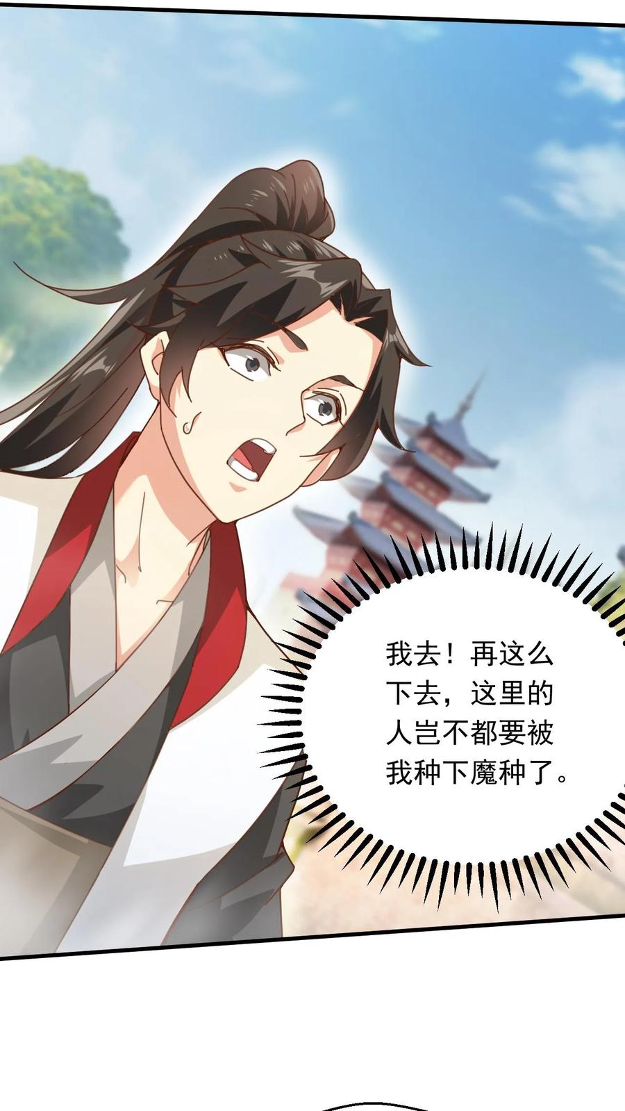 《玄幻，我能无限顿悟》第268话 另外一个萧云的留言 第10页