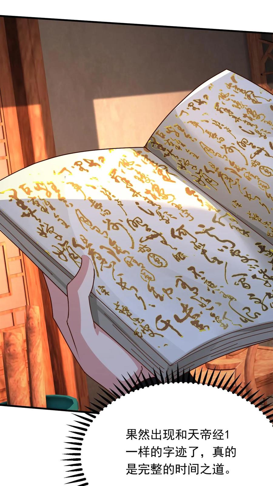 《玄幻，我能无限顿悟》第268话 另外一个萧云的留言 第26页