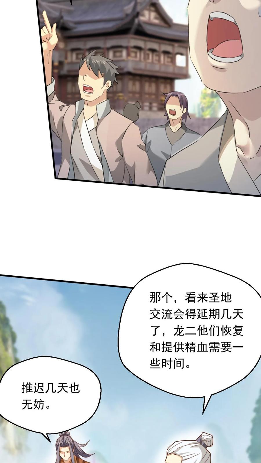《玄幻，我能无限顿悟》第268话 另外一个萧云的留言 第14页