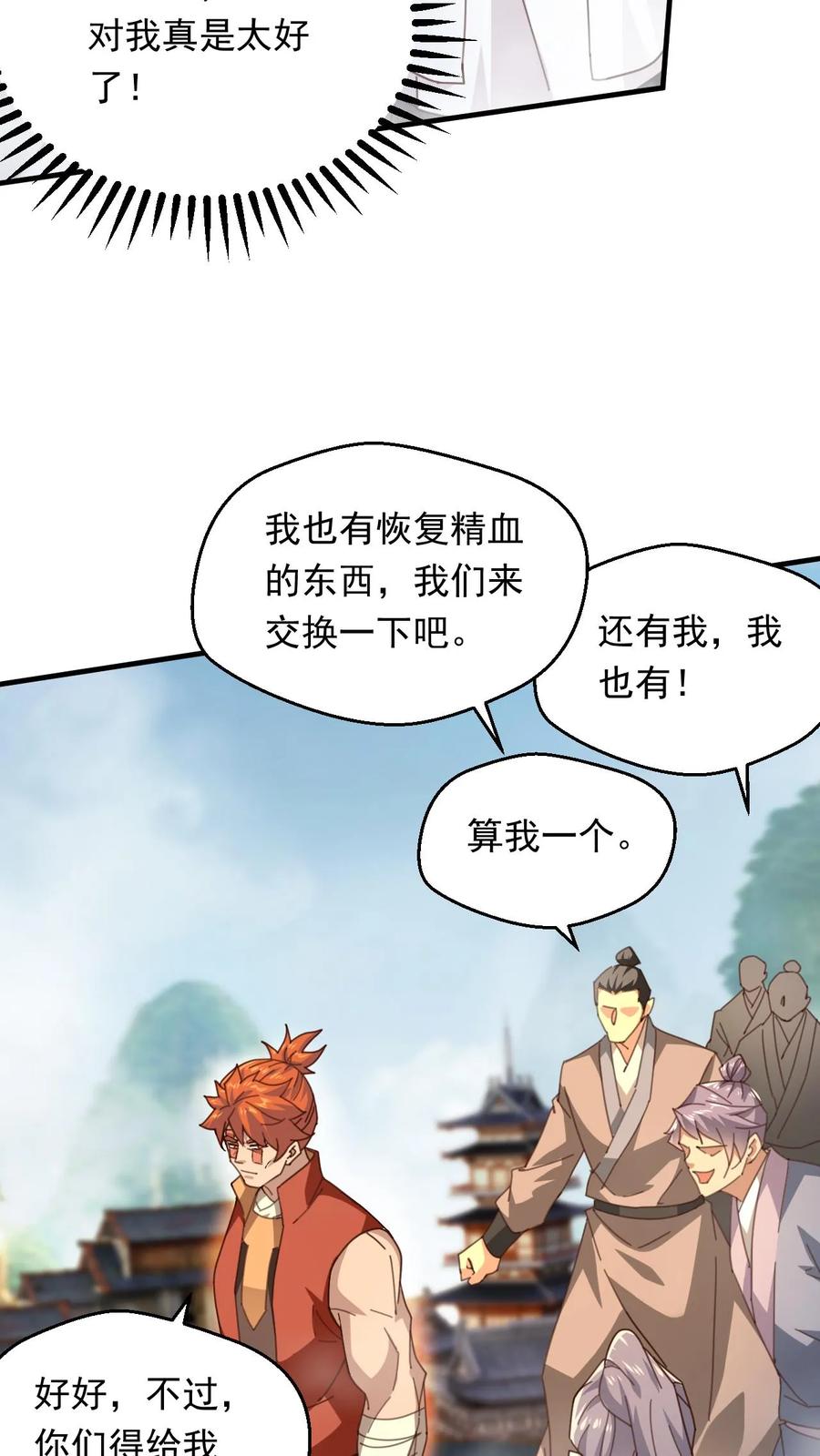 《玄幻，我能无限顿悟》第268话 另外一个萧云的留言 第6页