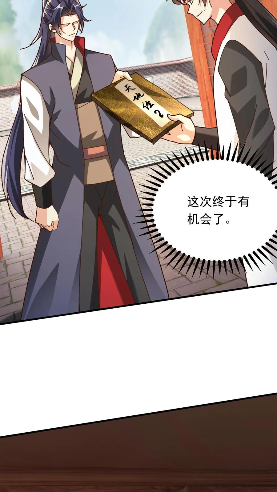 《玄幻，我能无限顿悟》第268话 另外一个萧云的留言 第24页