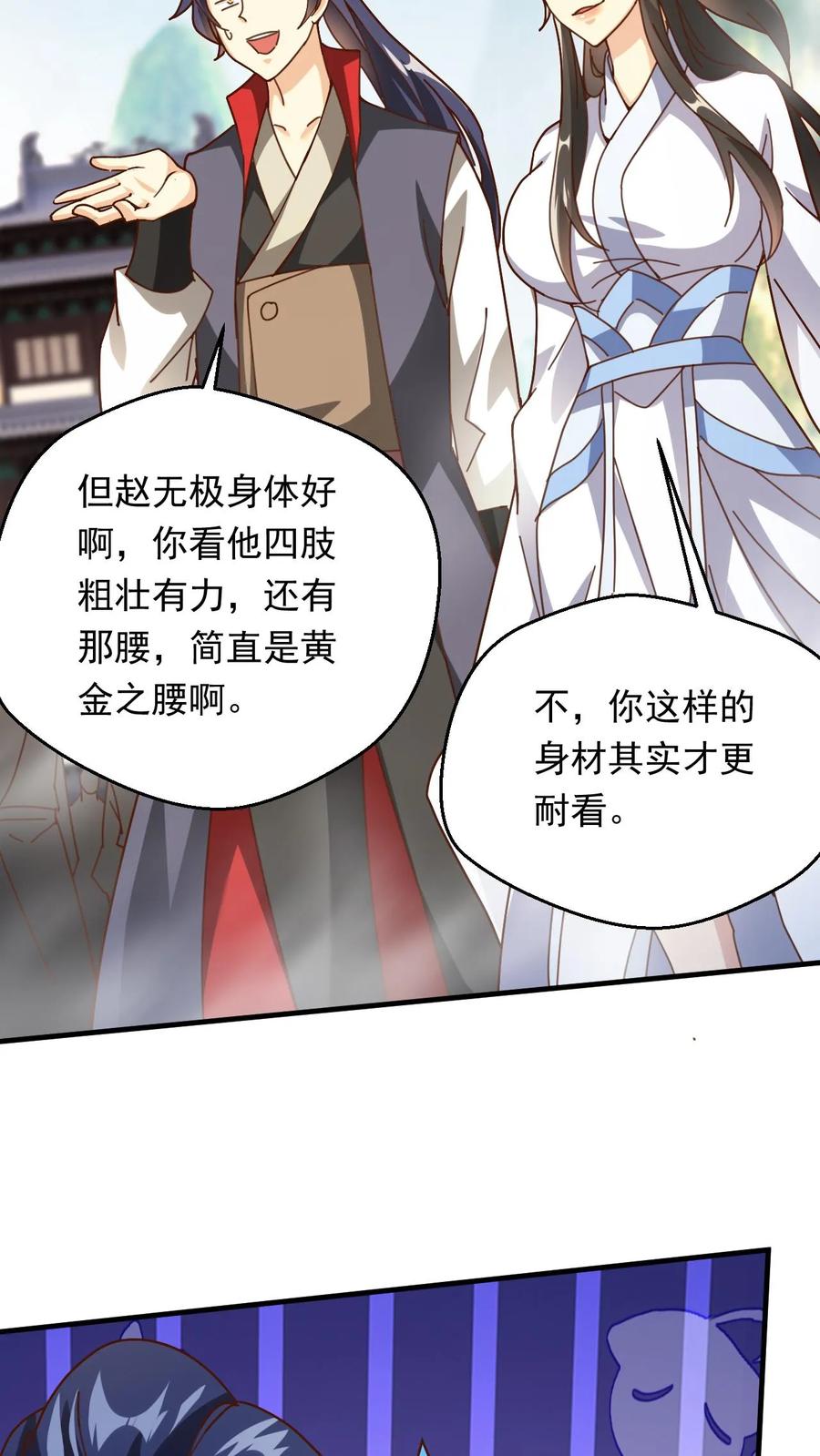 《玄幻，我能无限顿悟》第268话 另外一个萧云的留言 第20页