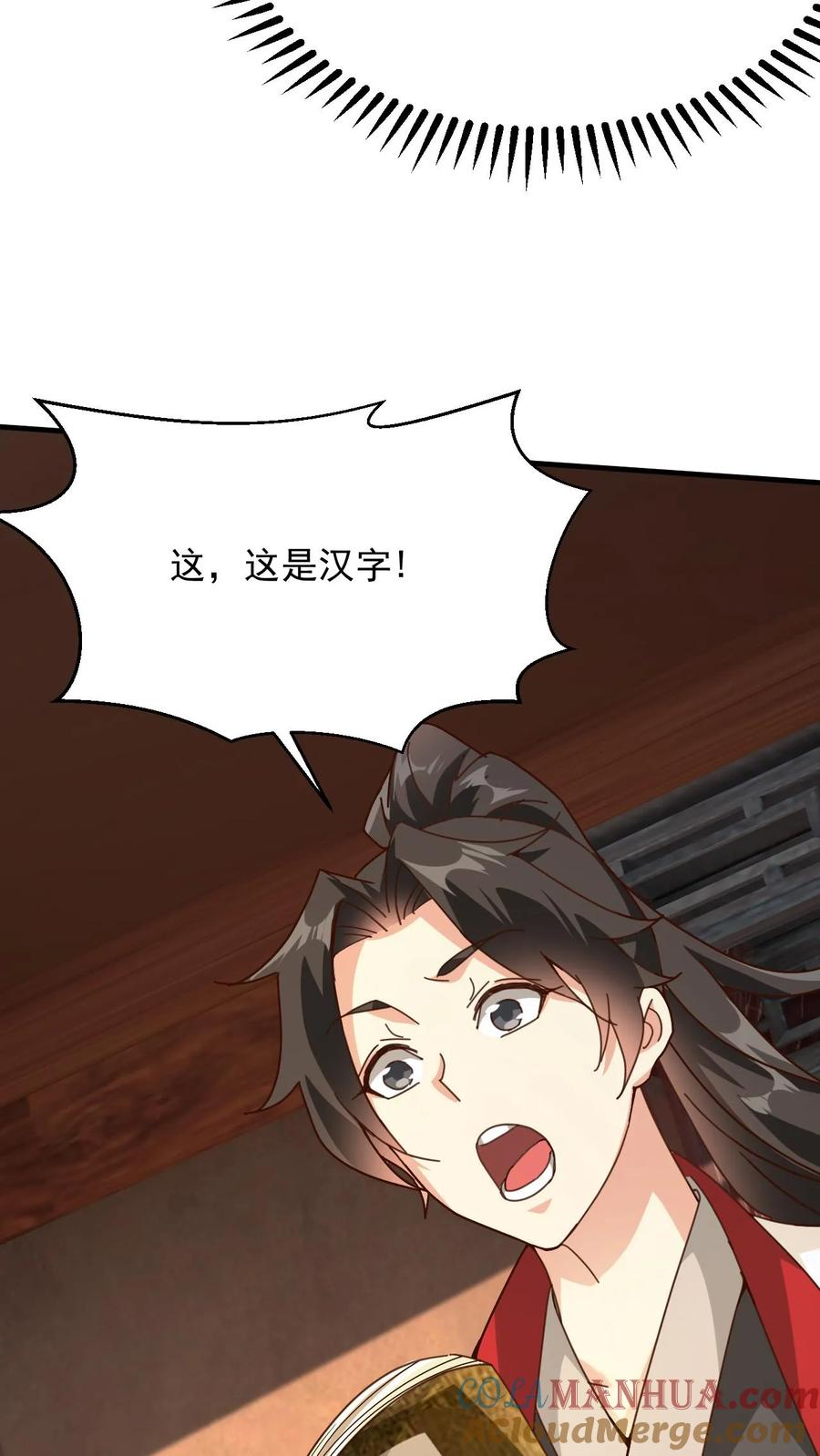 《玄幻，我能无限顿悟》第268话 另外一个萧云的留言 第27页