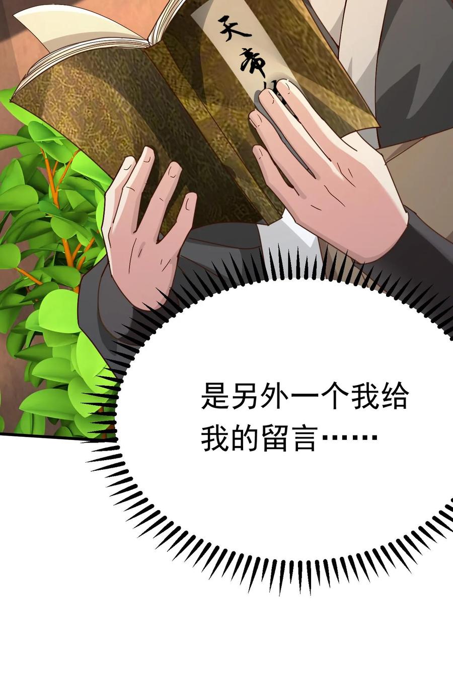 《玄幻，我能无限顿悟》第268话 另外一个萧云的留言 第28页
