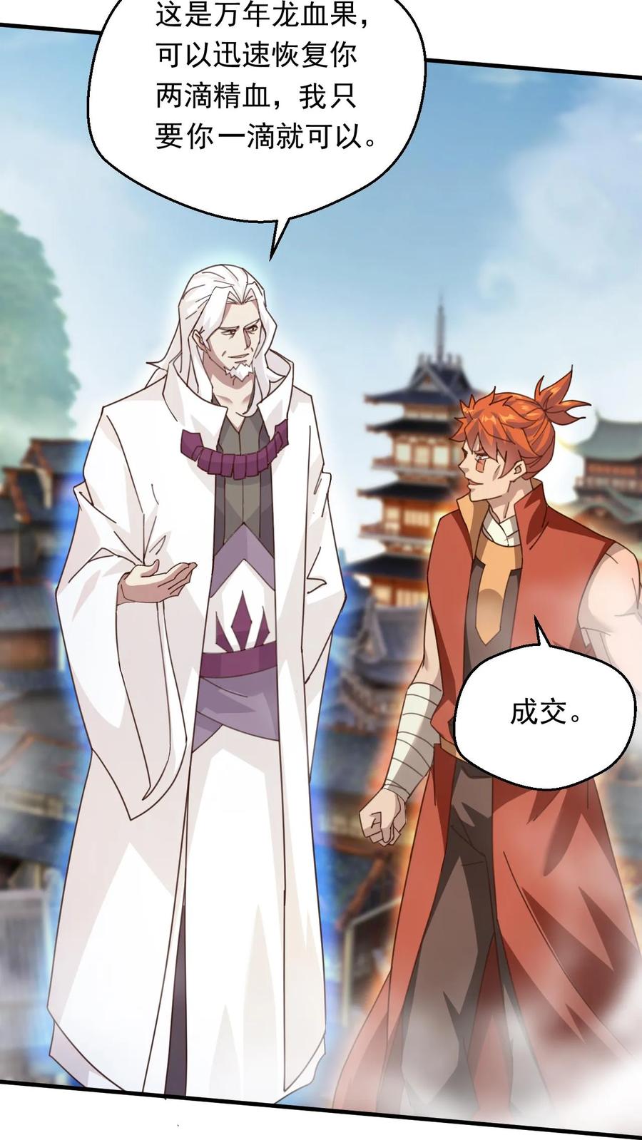 《玄幻，我能无限顿悟》第268话 另外一个萧云的留言 第4页