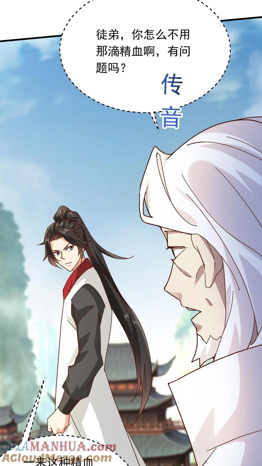 《玄幻，我能无限顿悟》第268话 另外一个萧云的留言 第17页