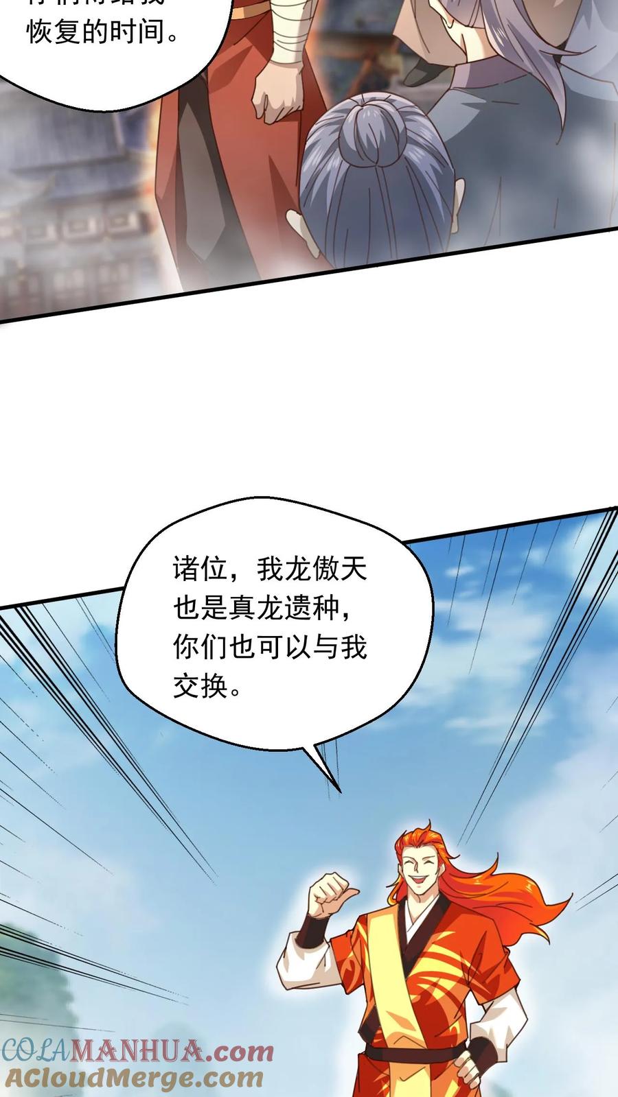 《玄幻，我能无限顿悟》第268话 另外一个萧云的留言 第7页