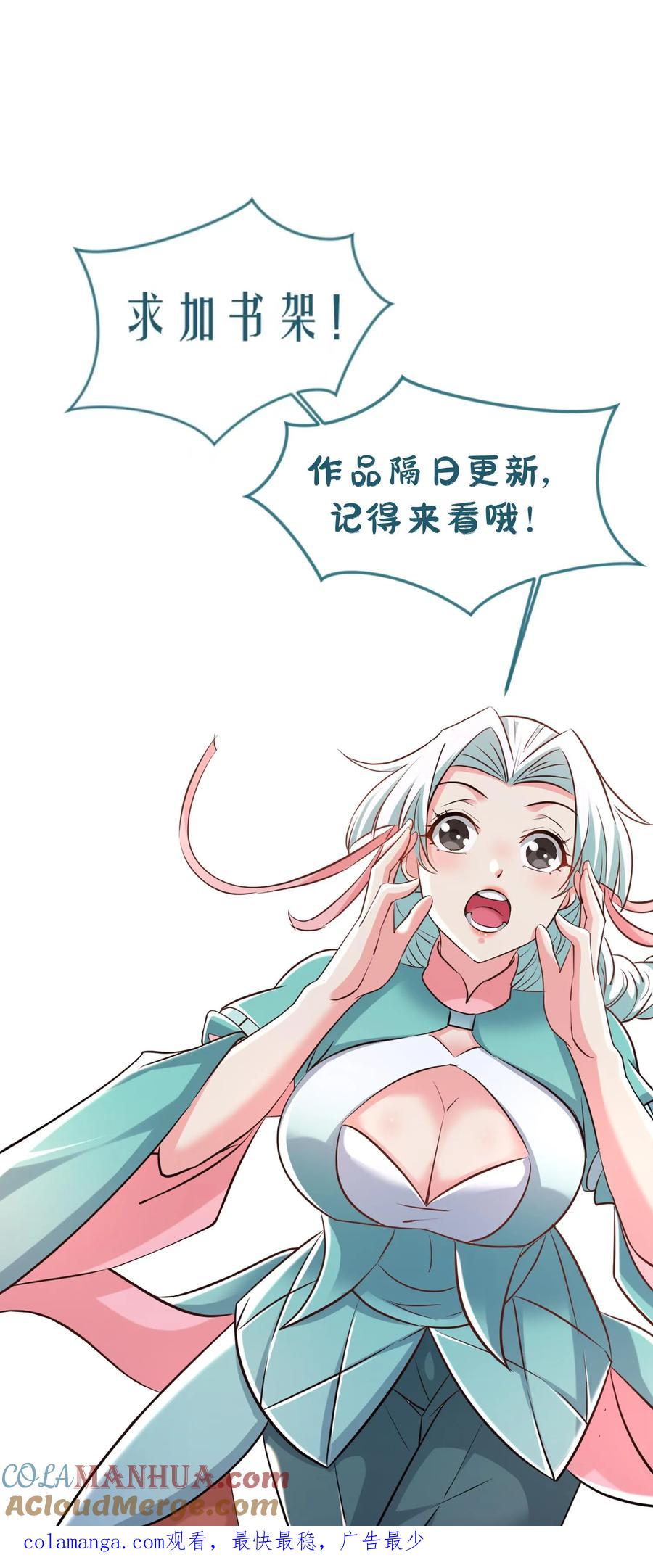 《玄幻，我能无限顿悟》第268话 另外一个萧云的留言 第29页
