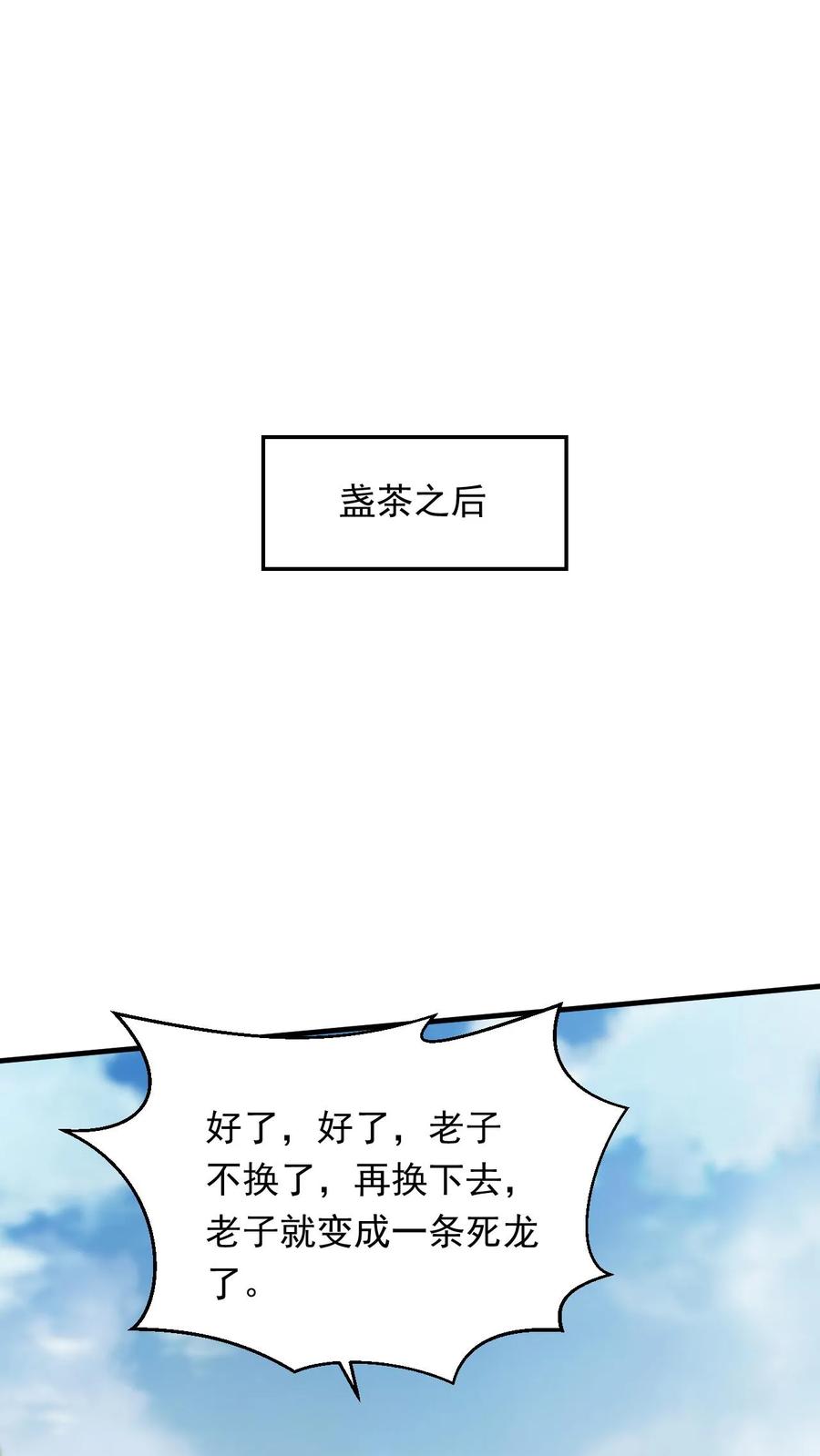 《玄幻，我能无限顿悟》第268话 另外一个萧云的留言 第2页