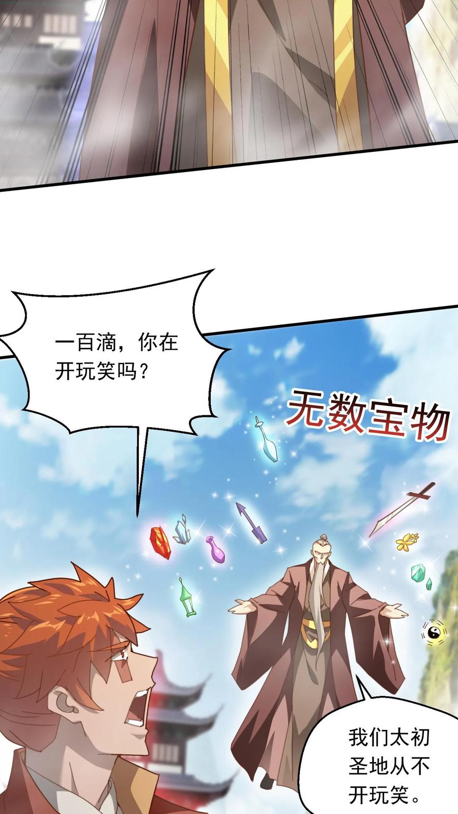 《玄幻，我能无限顿悟》第268话 另外一个萧云的留言 第12页