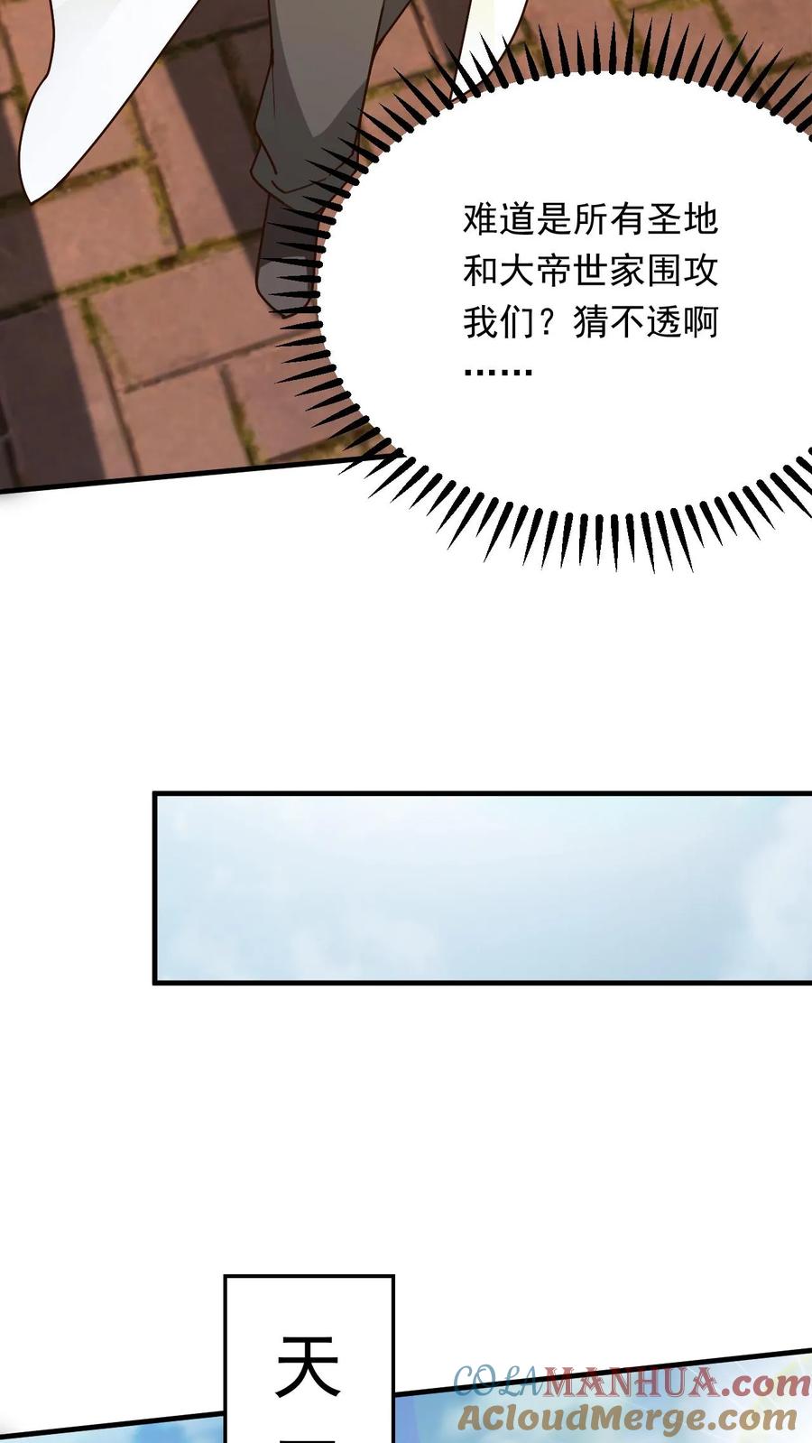 《玄幻，我能无限顿悟》第269话 恐怖的危机 第21页