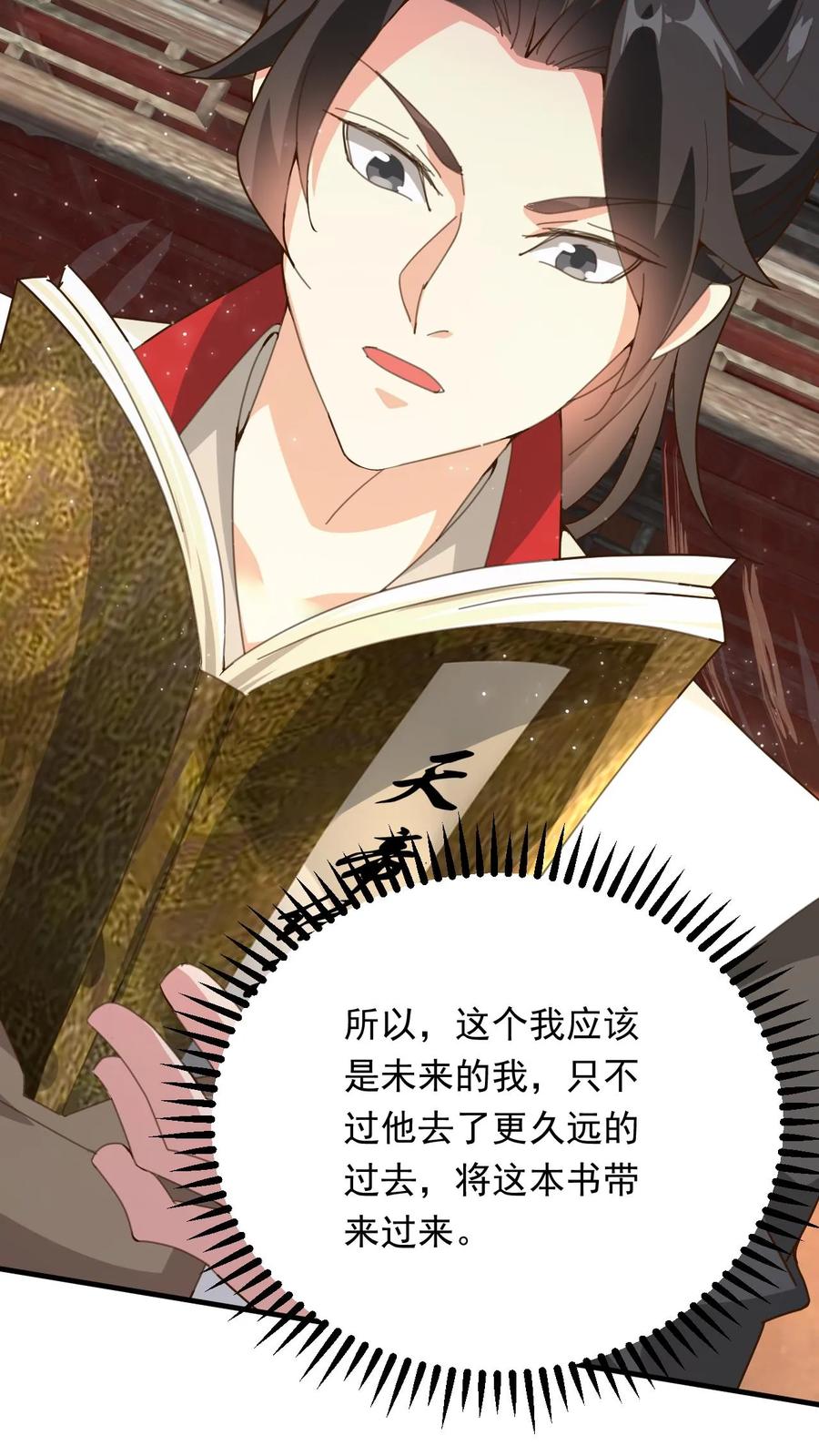 《玄幻，我能无限顿悟》第269话 恐怖的危机 第4页