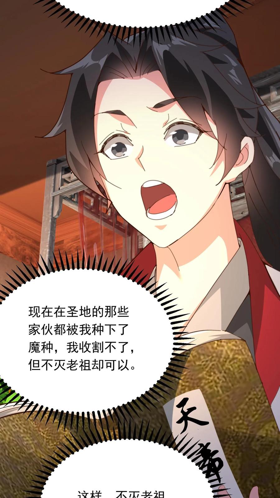 《玄幻，我能无限顿悟》第269话 恐怖的危机 第12页