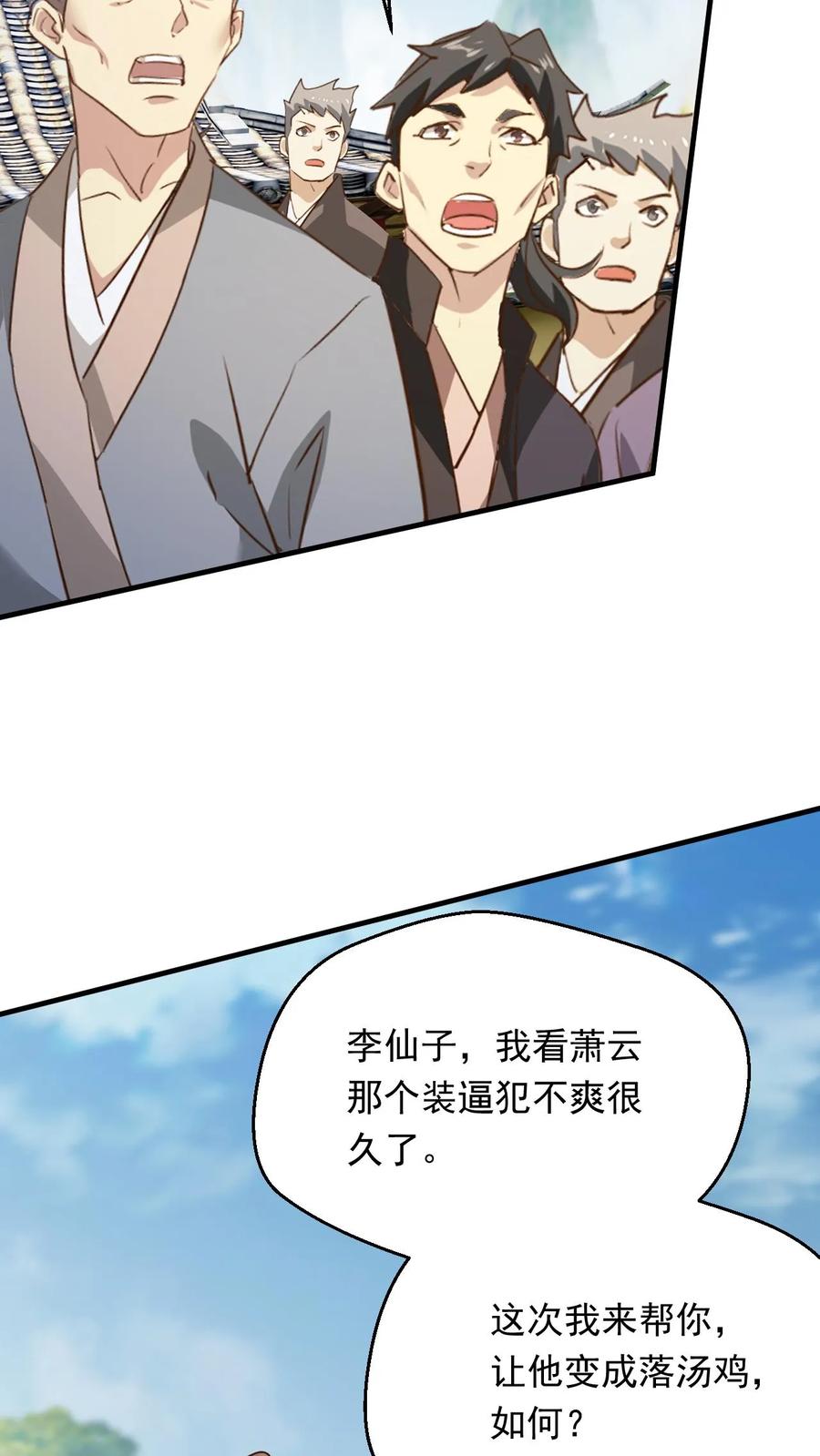 《玄幻，我能无限顿悟》第269话 恐怖的危机 第30页