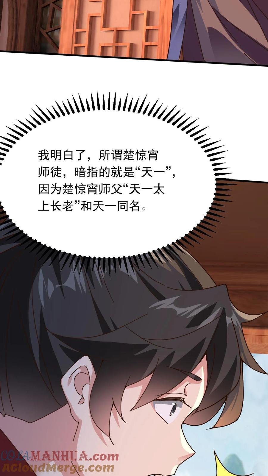 《玄幻，我能无限顿悟》第269话 恐怖的危机 第17页
