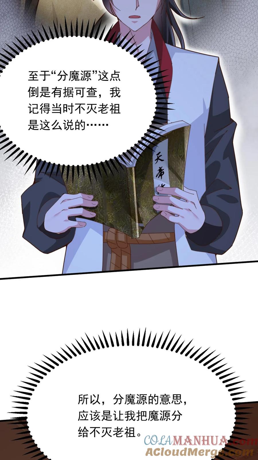 《玄幻，我能无限顿悟》第269话 恐怖的危机 第11页
