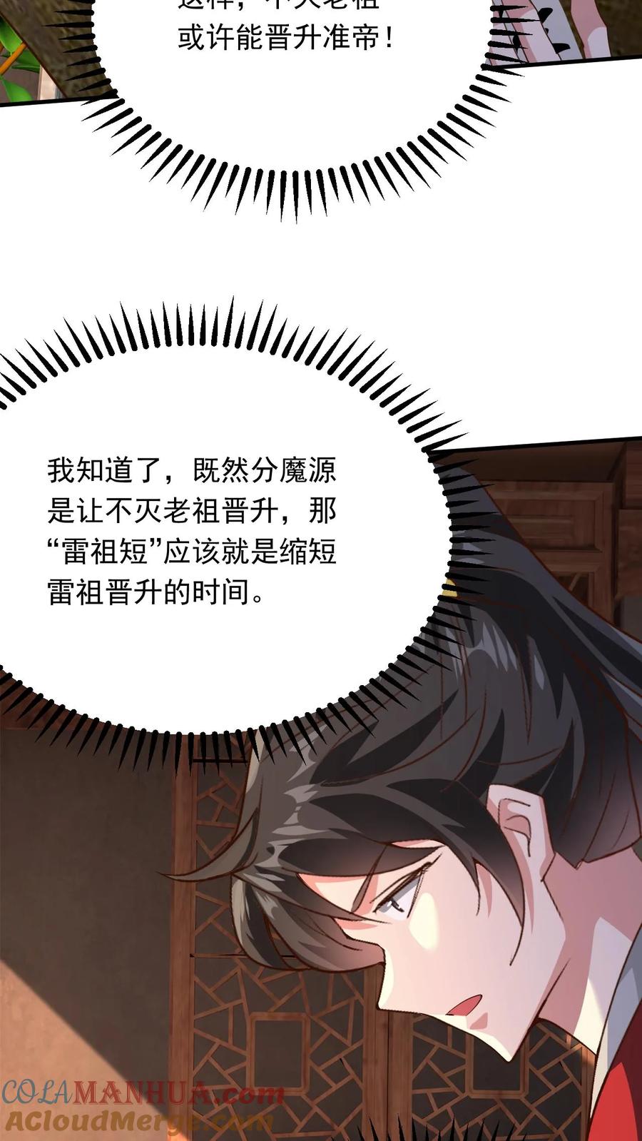 《玄幻，我能无限顿悟》第269话 恐怖的危机 第13页