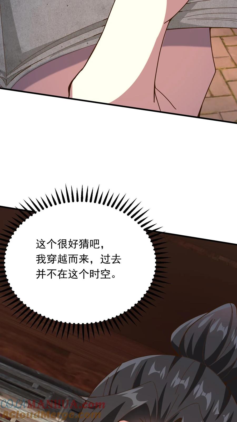 《玄幻，我能无限顿悟》第269话 恐怖的危机 第3页
