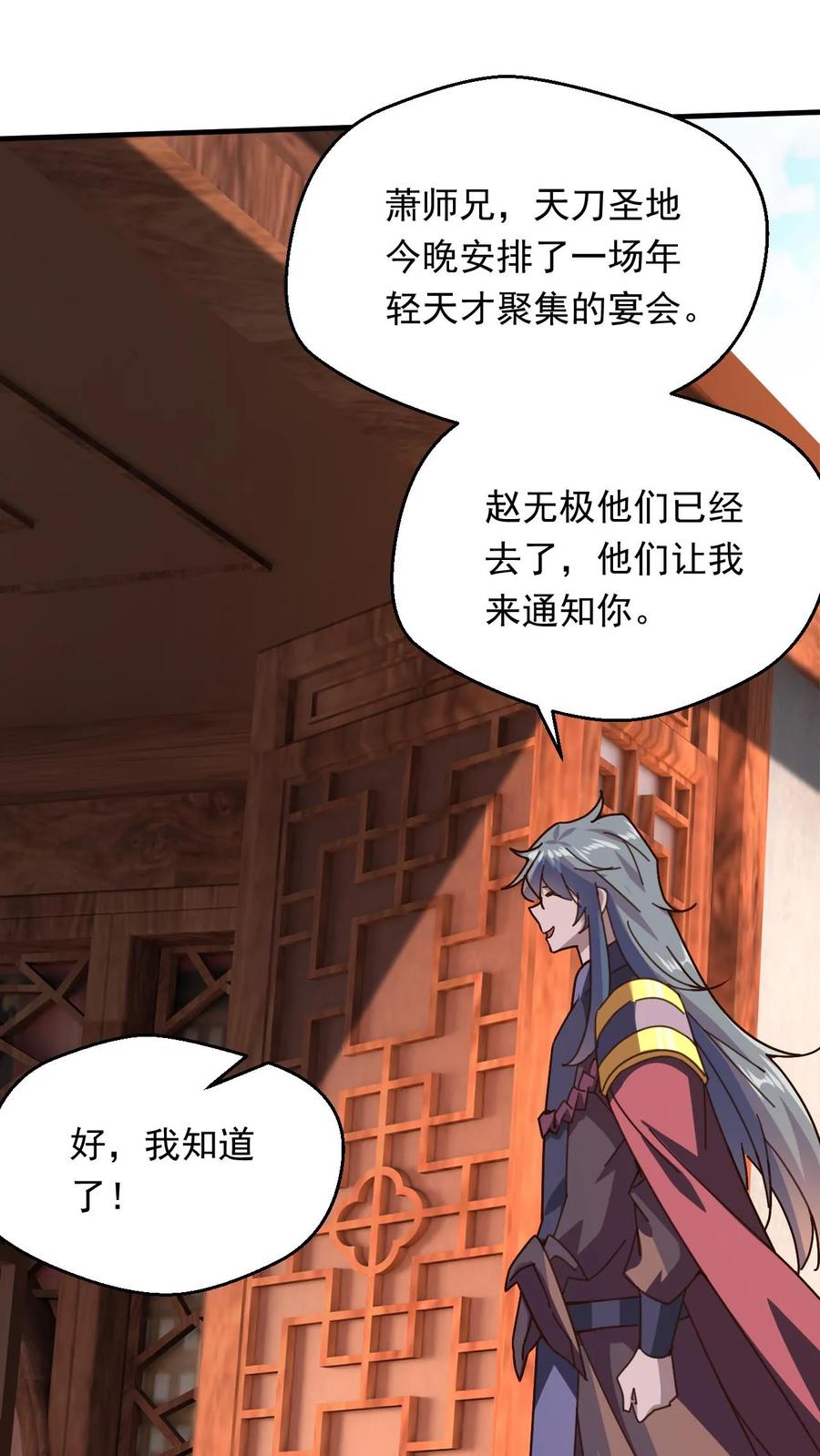 《玄幻，我能无限顿悟》第269话 恐怖的危机 第16页