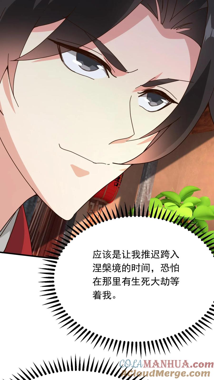 《玄幻，我能无限顿悟》第269话 恐怖的危机 第19页