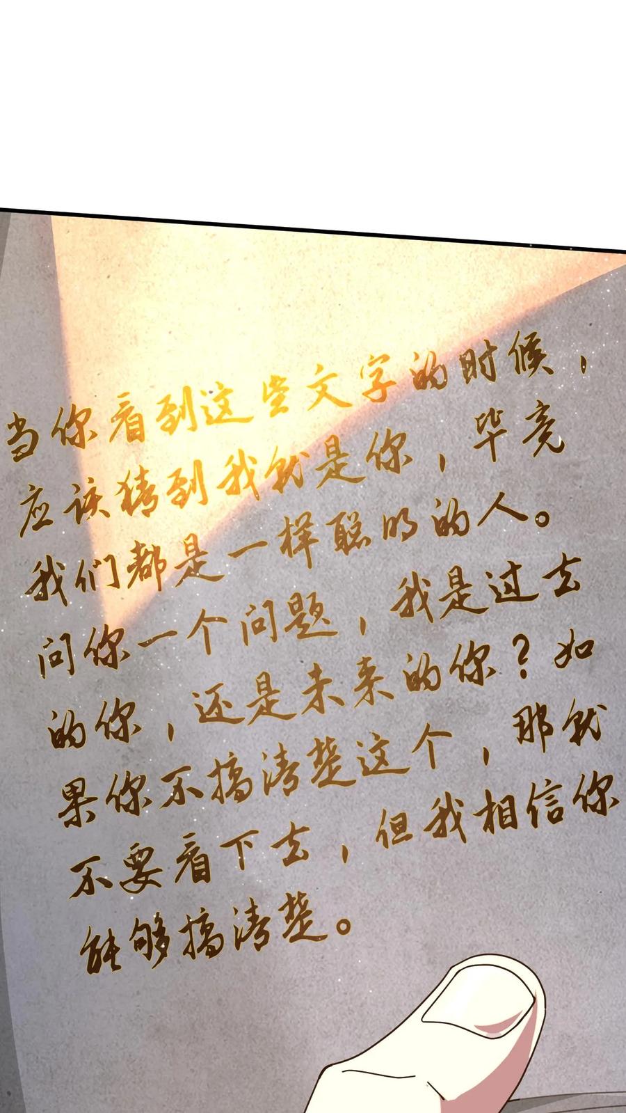 《玄幻，我能无限顿悟》第269话 恐怖的危机 第2页