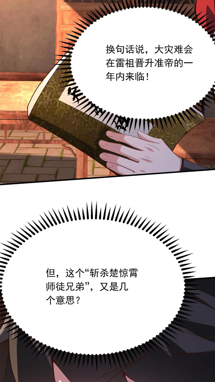 《玄幻，我能无限顿悟》第269话 恐怖的危机 第14页