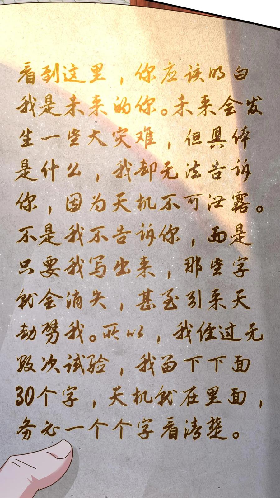 《玄幻，我能无限顿悟》第269话 恐怖的危机 第6页