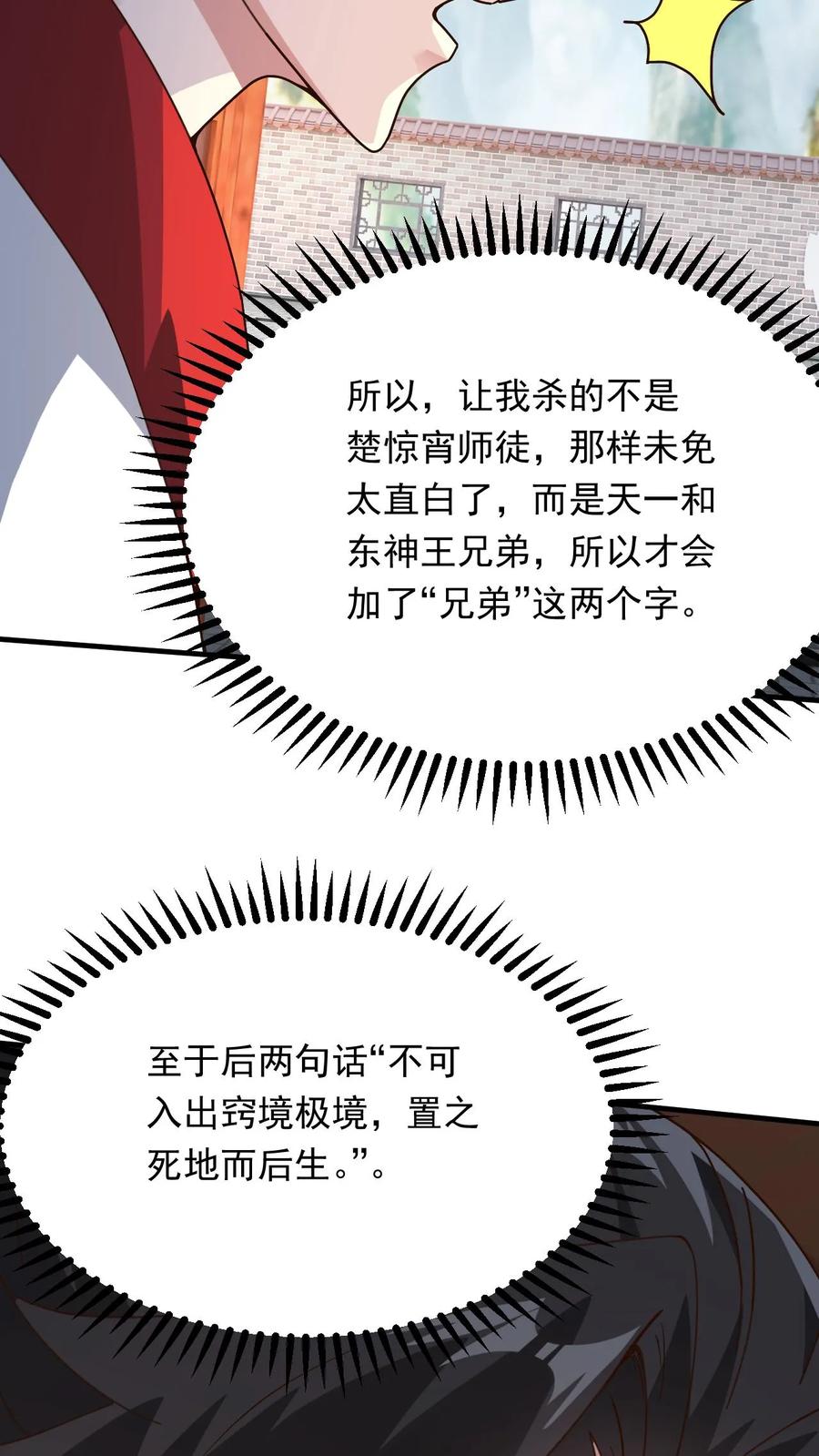 《玄幻，我能无限顿悟》第269话 恐怖的危机 第18页